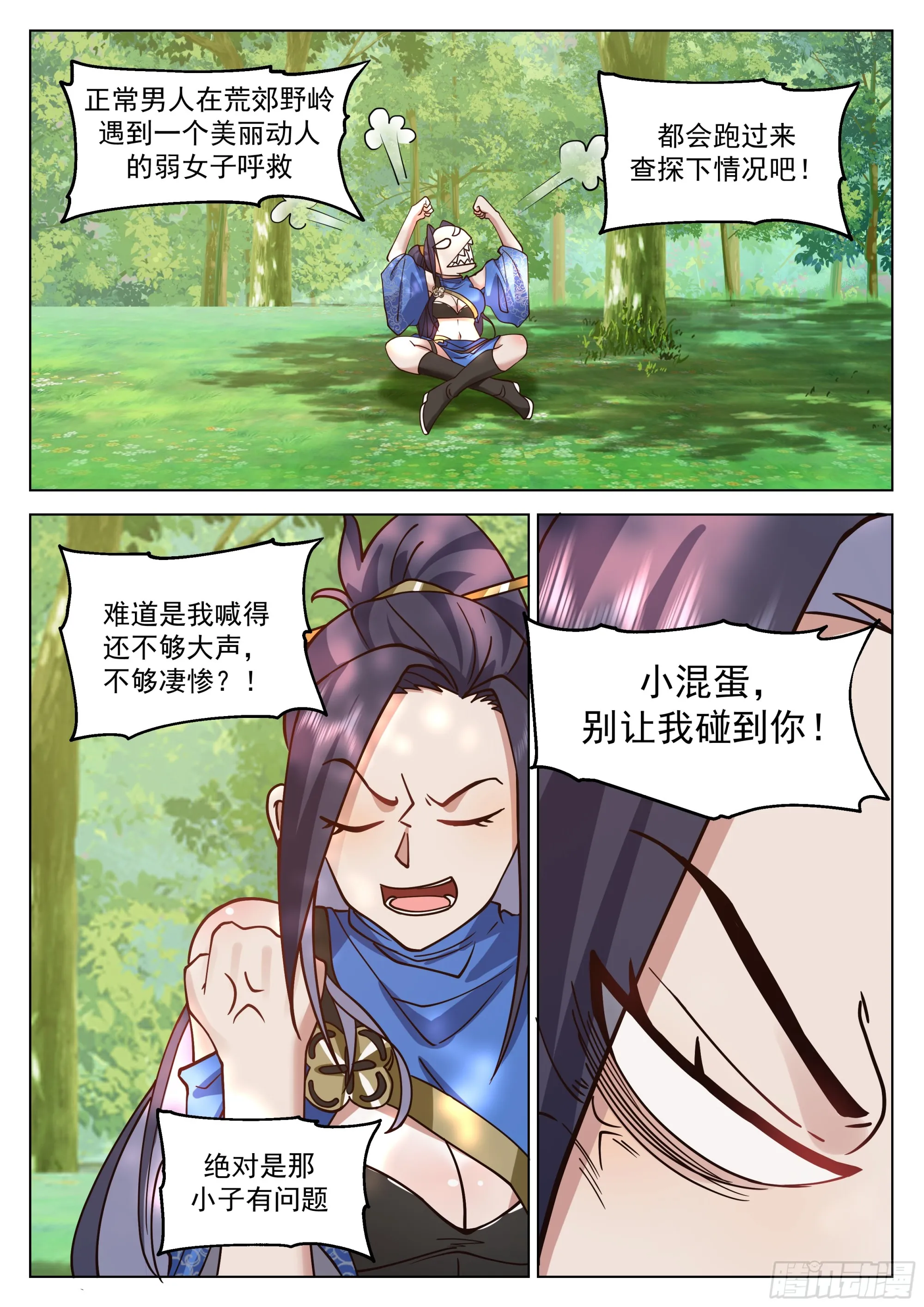 见死不救 第13页