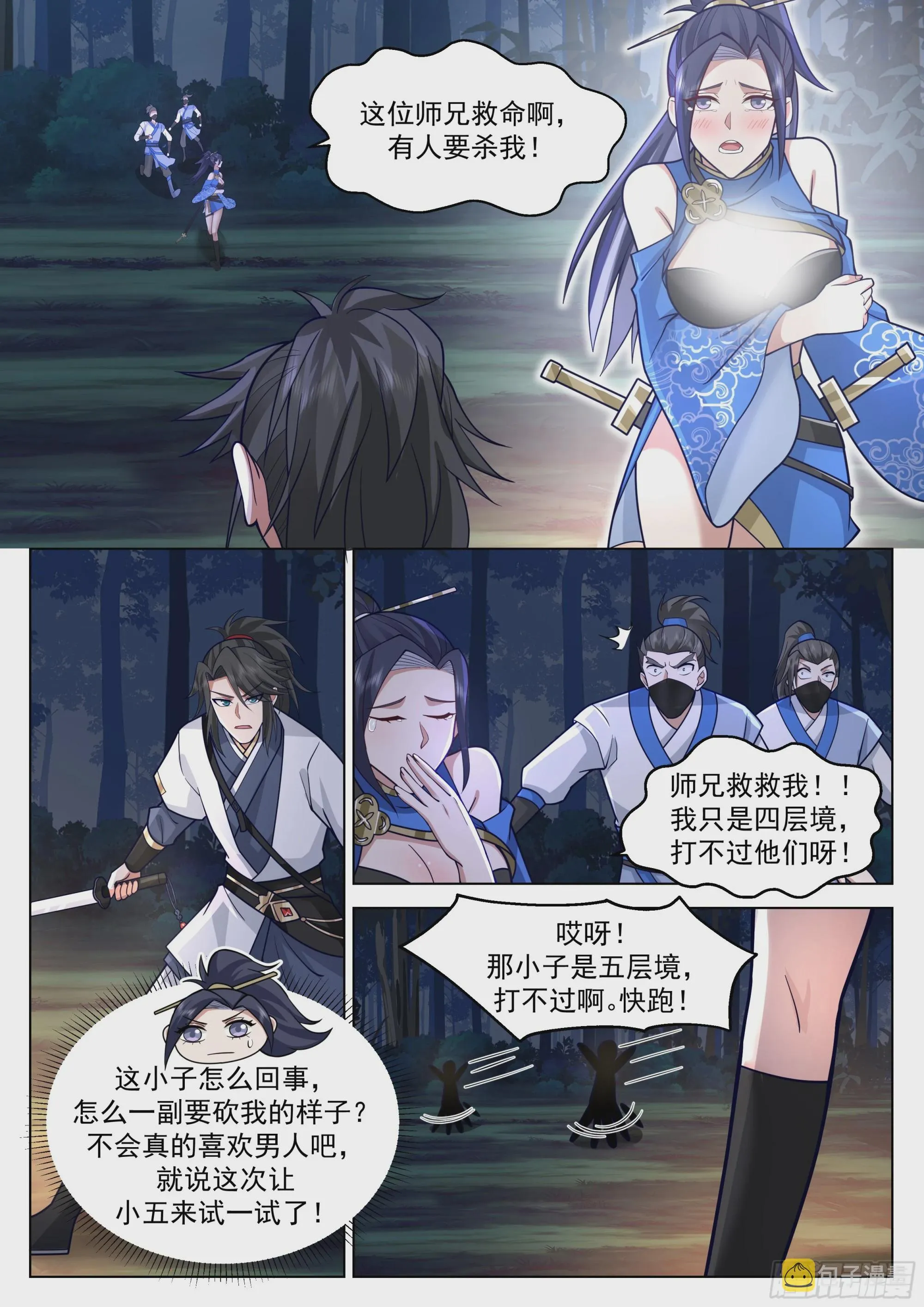 下药 第3页