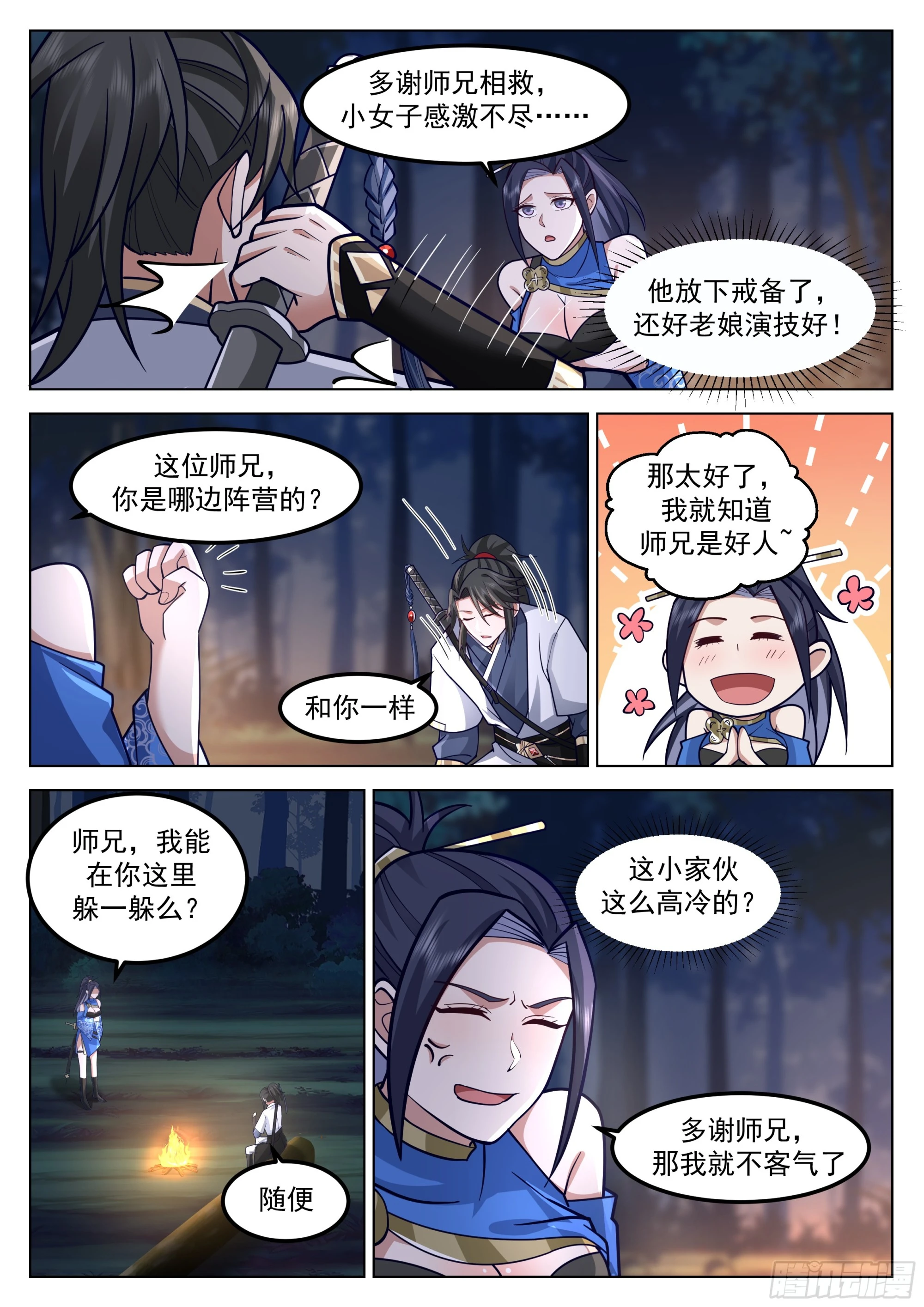 下药 第4页