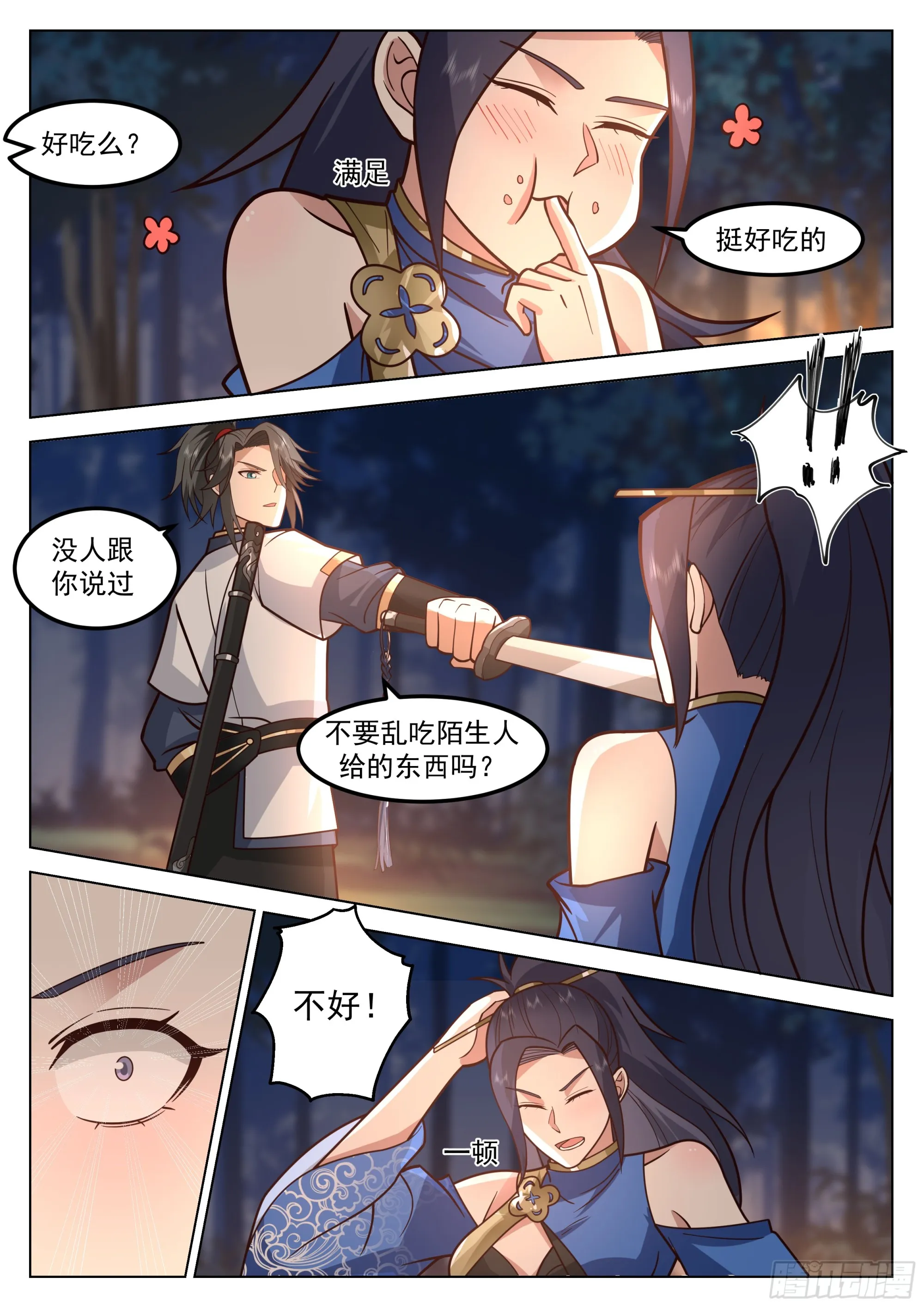 下药 第6页