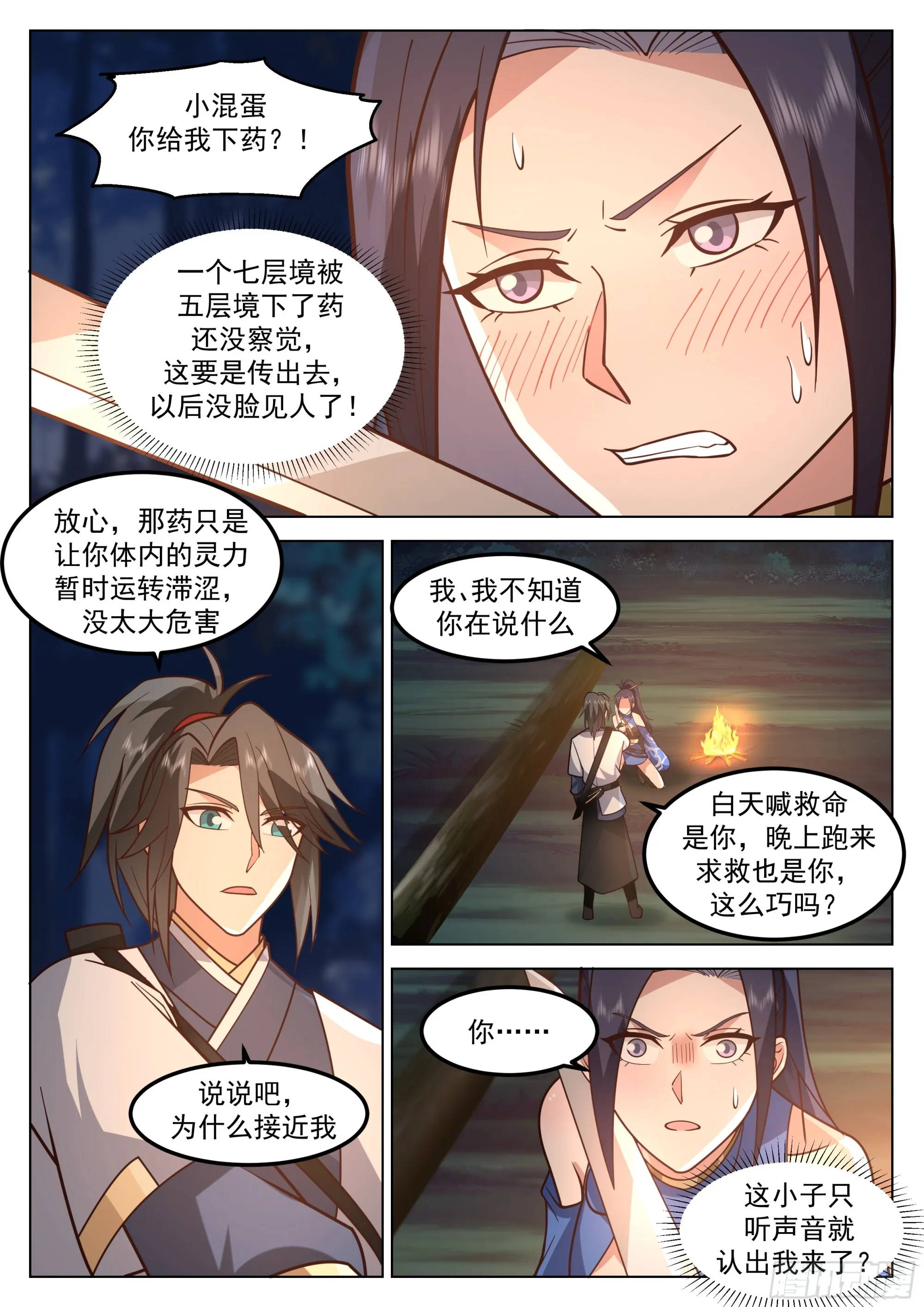 下药 第7页