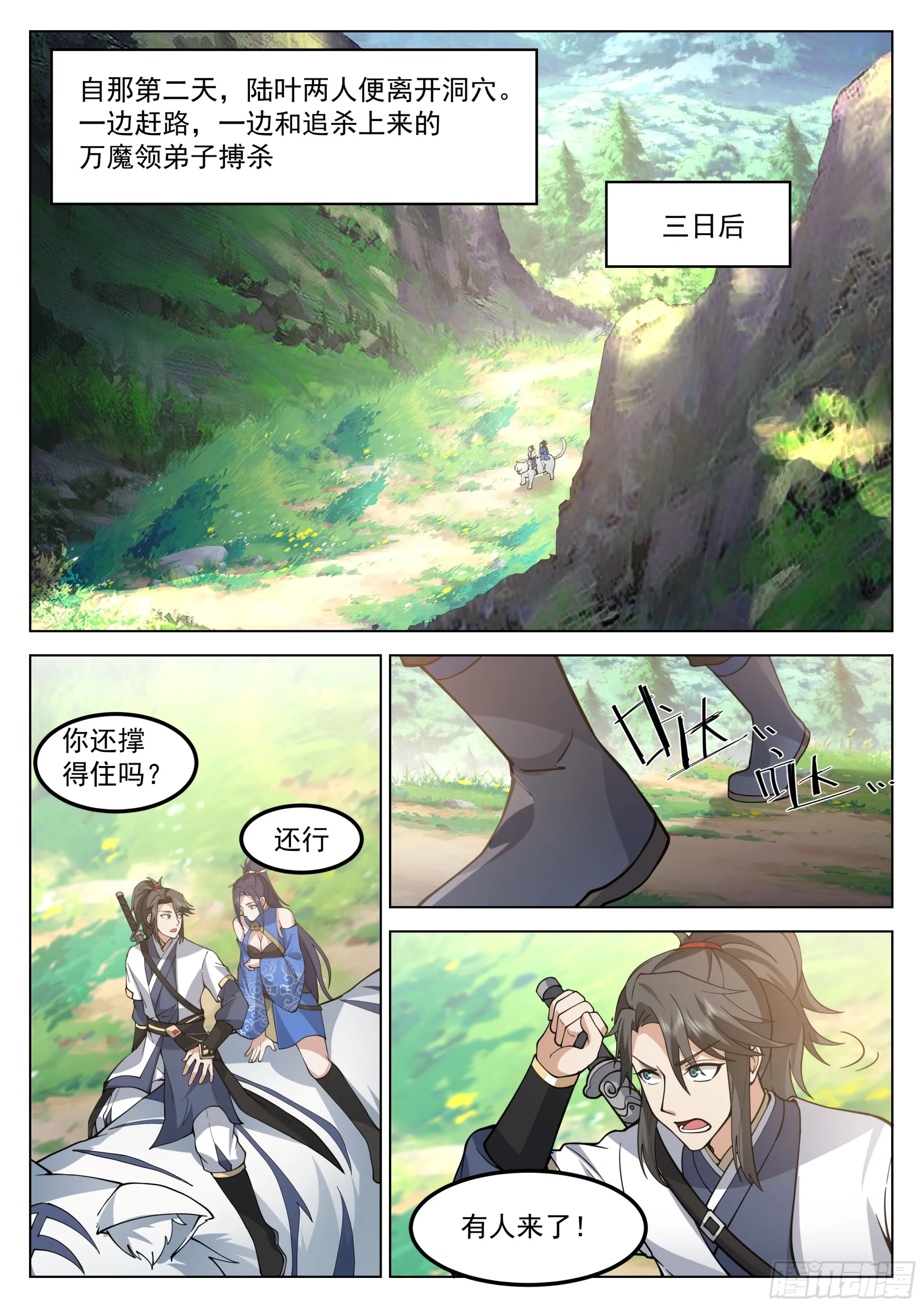陆叶在此！ 第2页
