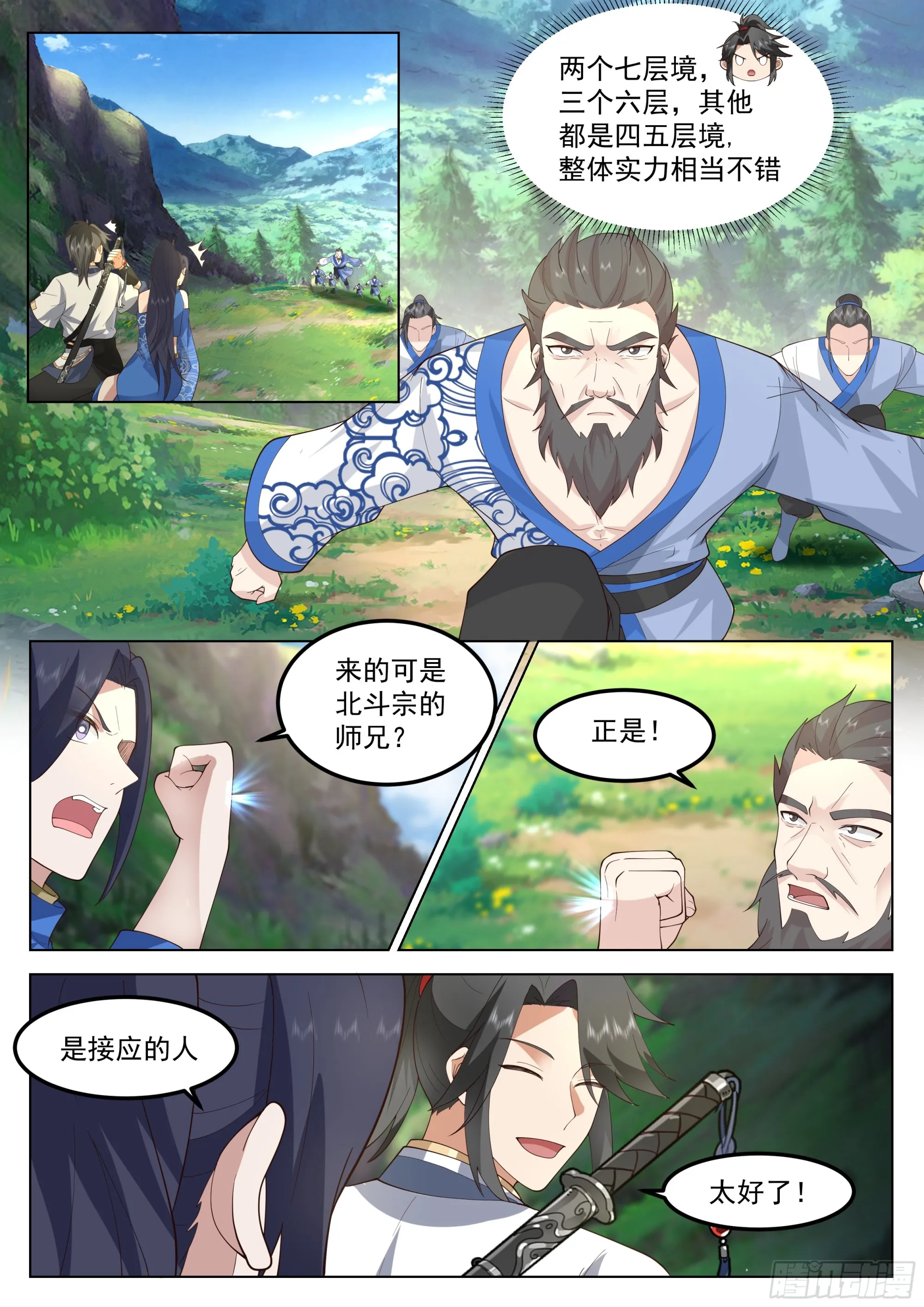 陆叶在此！ 第3页