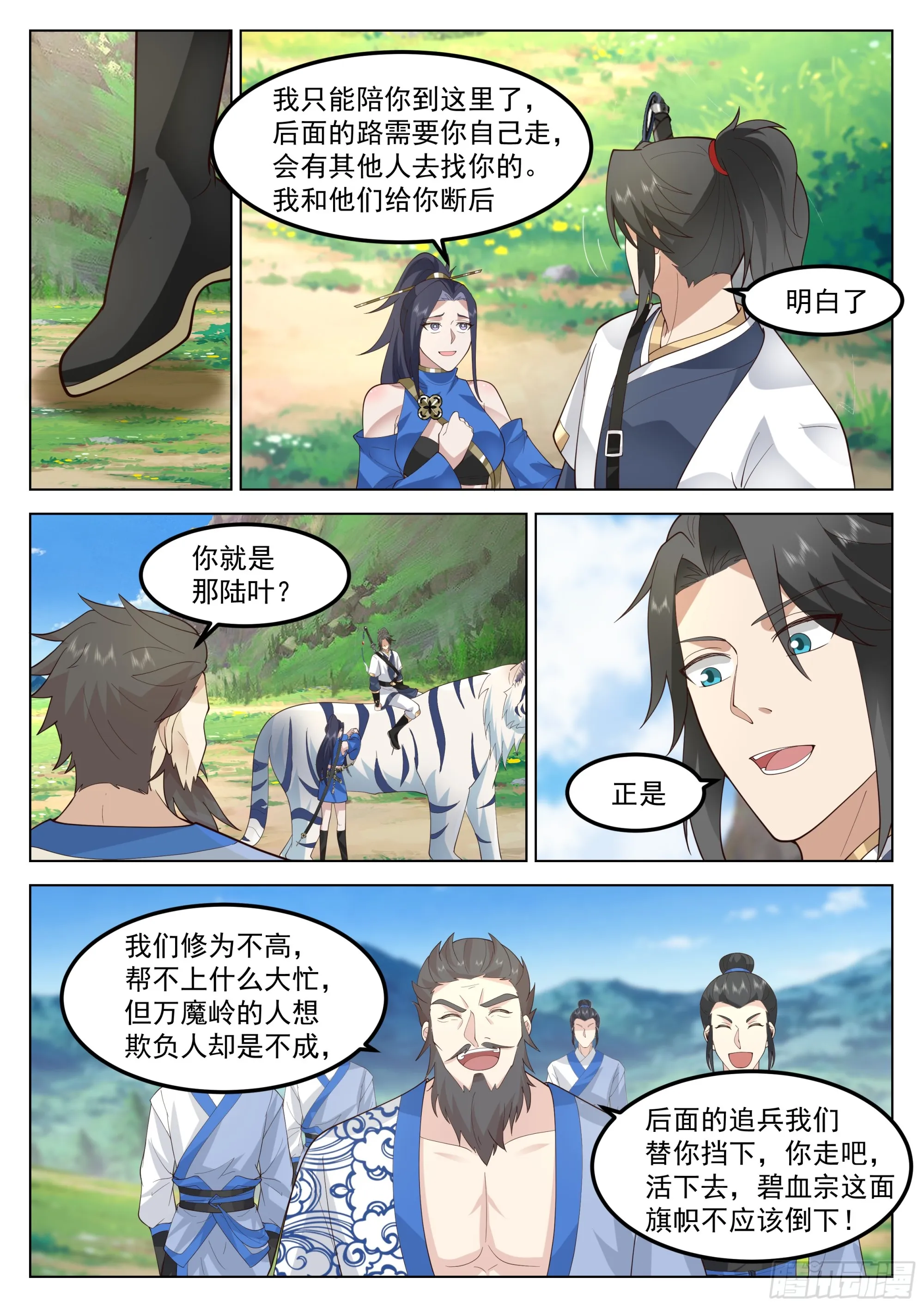 陆叶在此！ 第4页