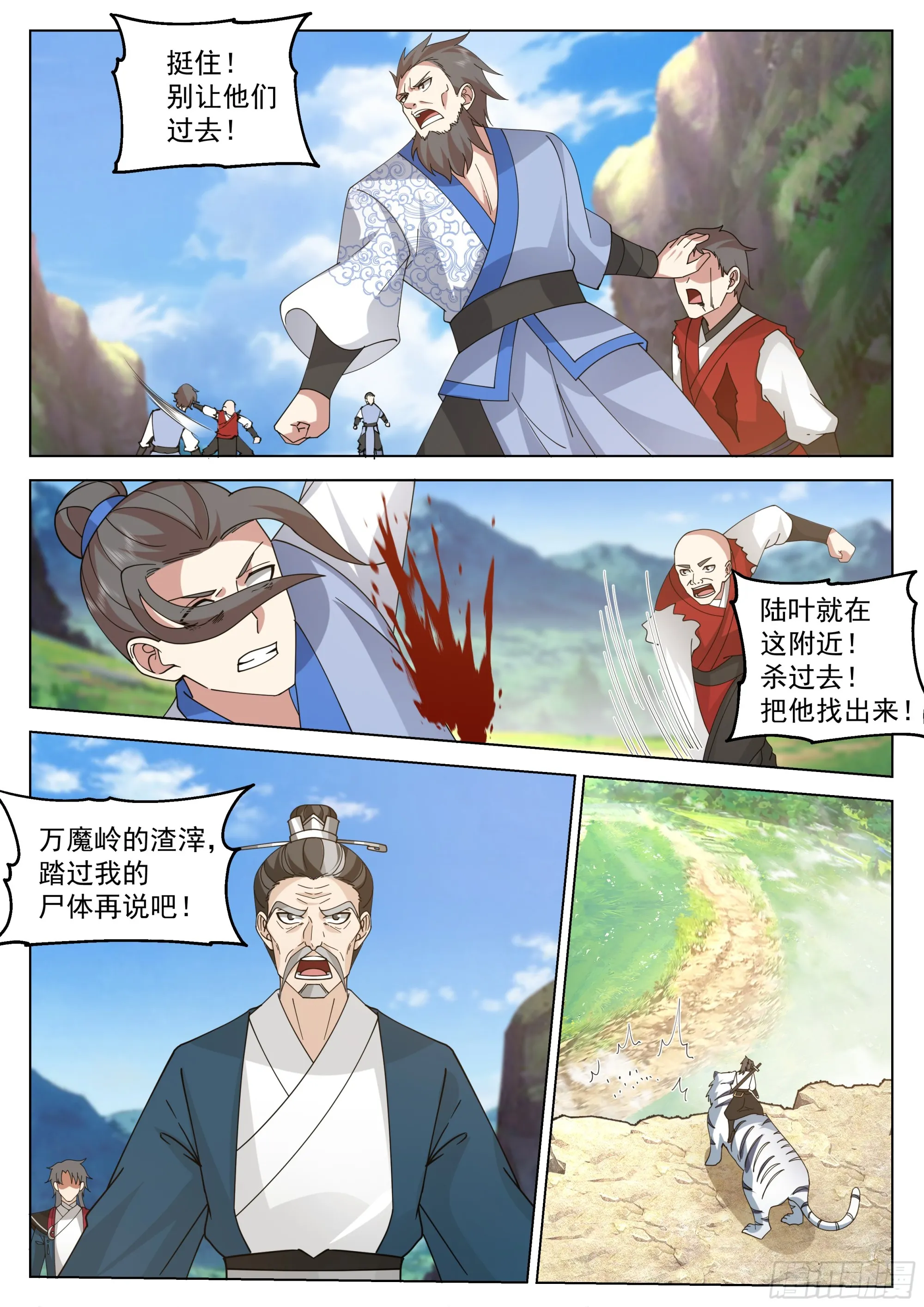 陆叶在此！ 第7页