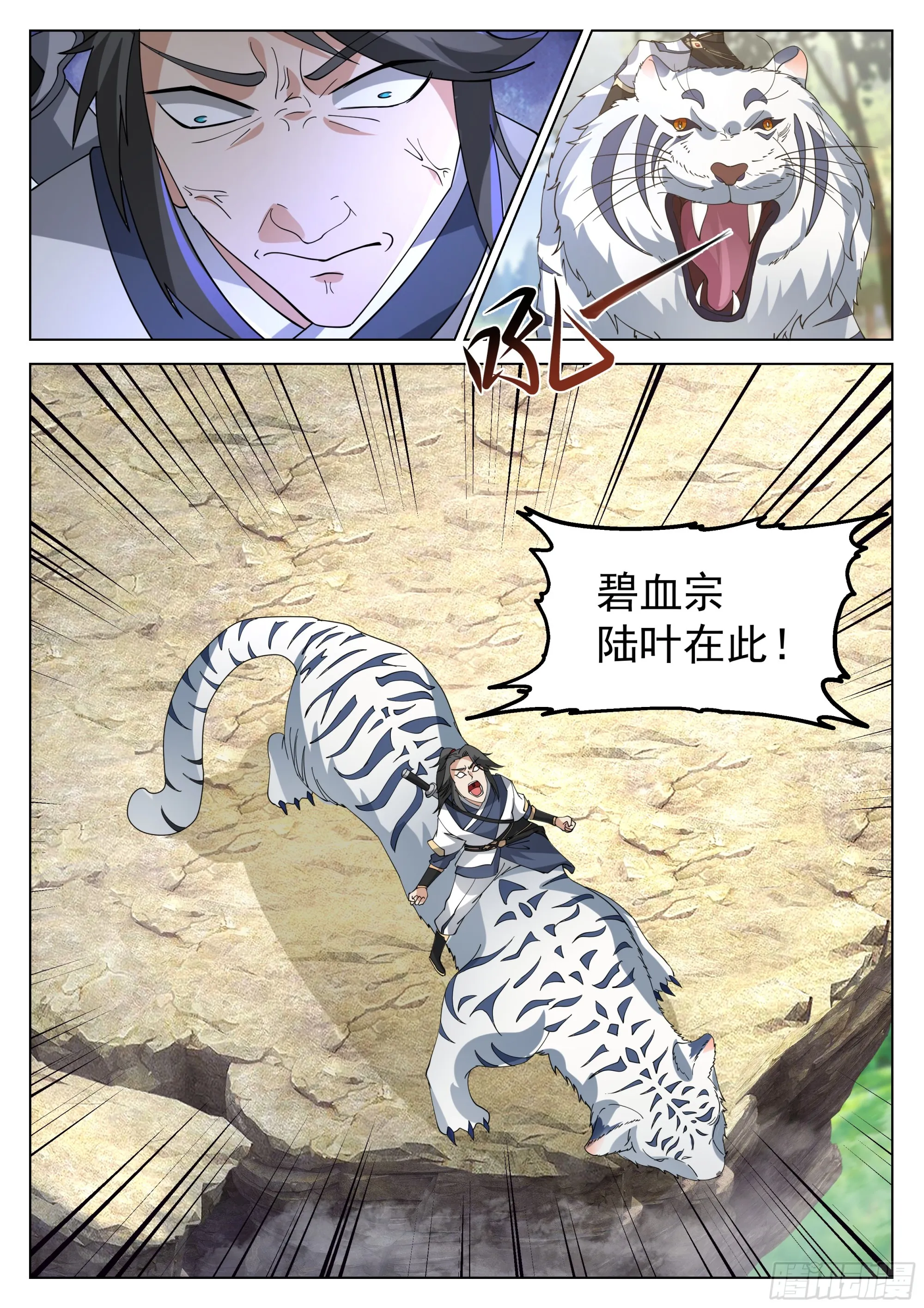 陆叶在此！ 第8页