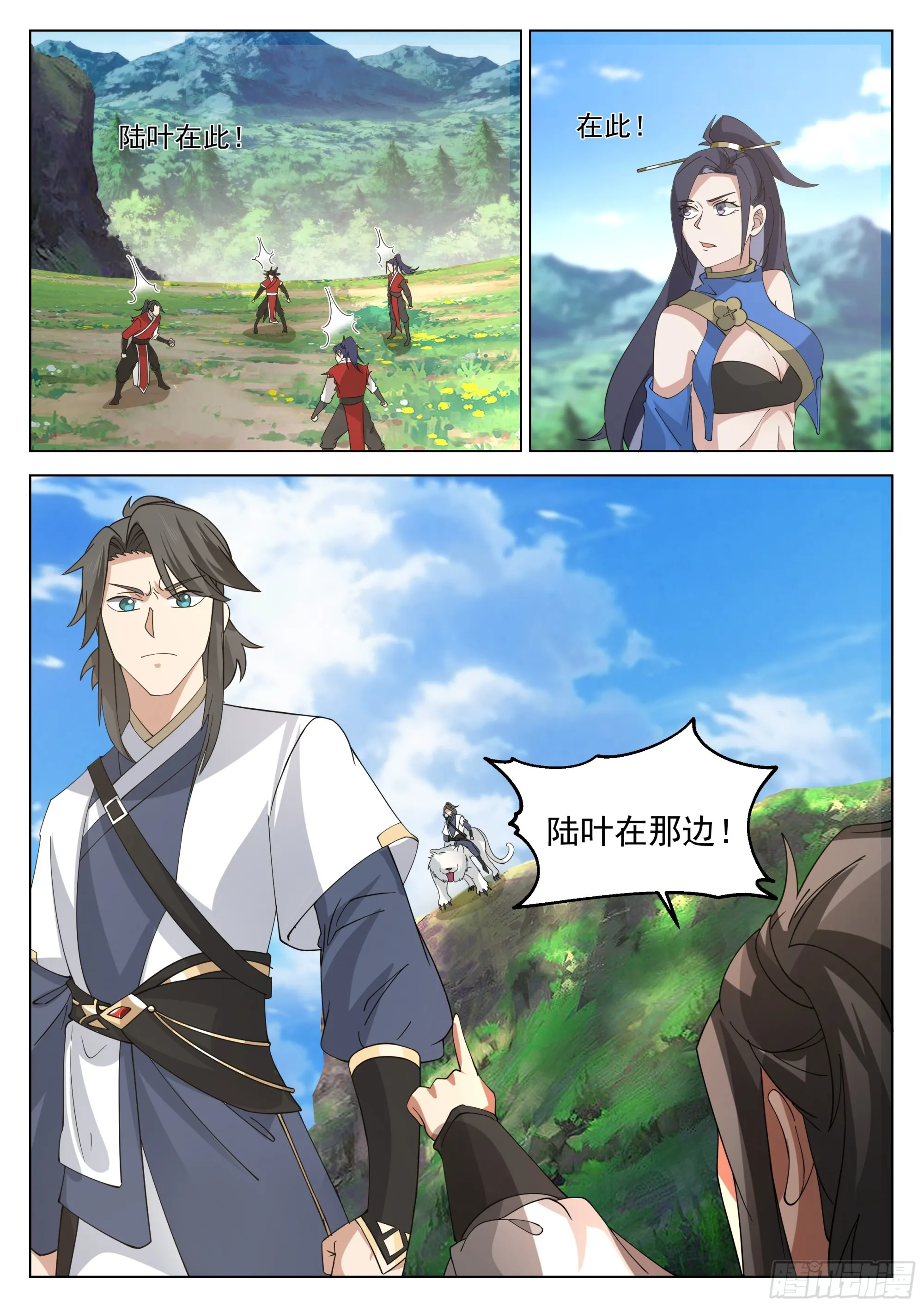 陆叶在此！ 第9页