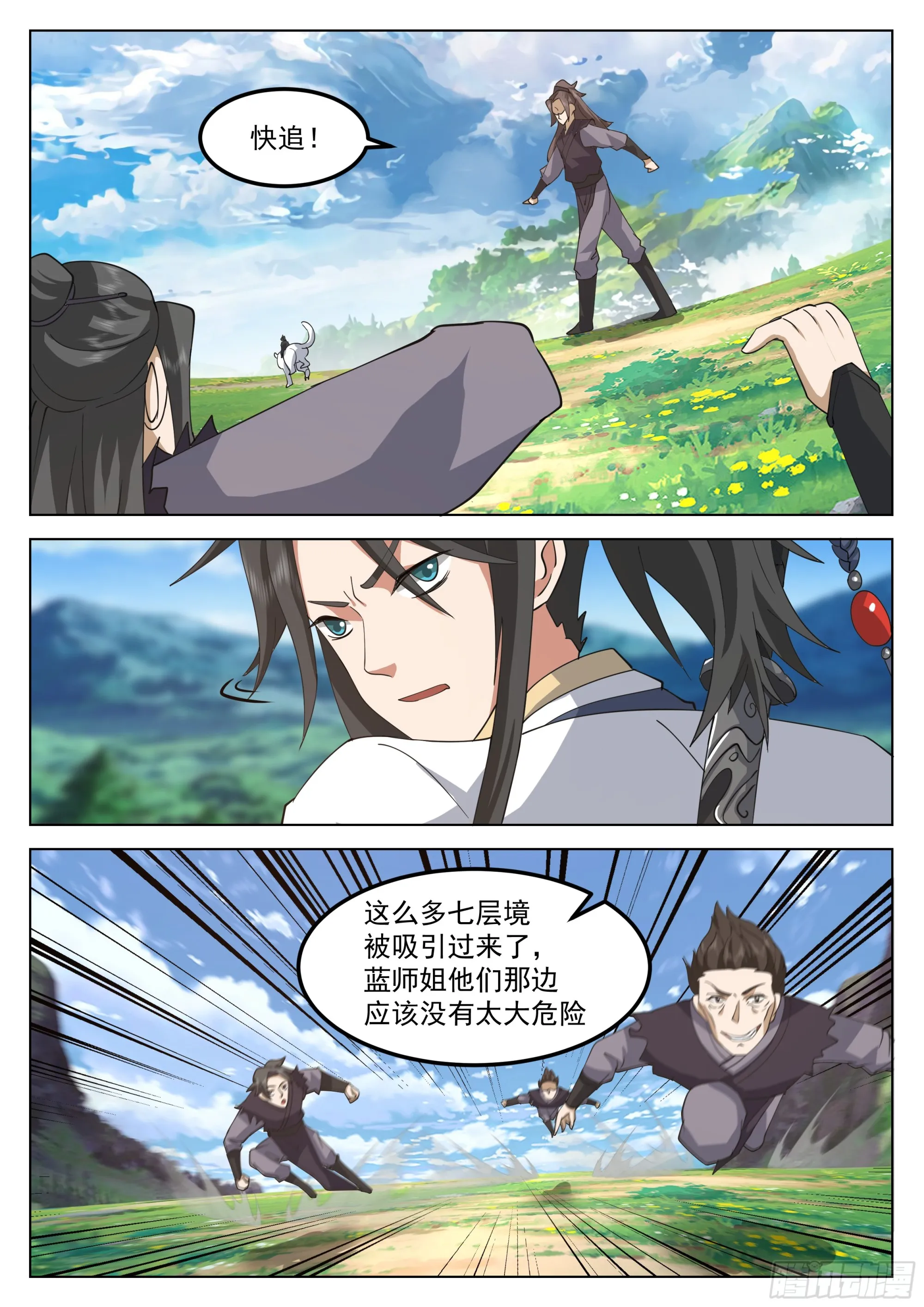 陆叶在此！ 第11页