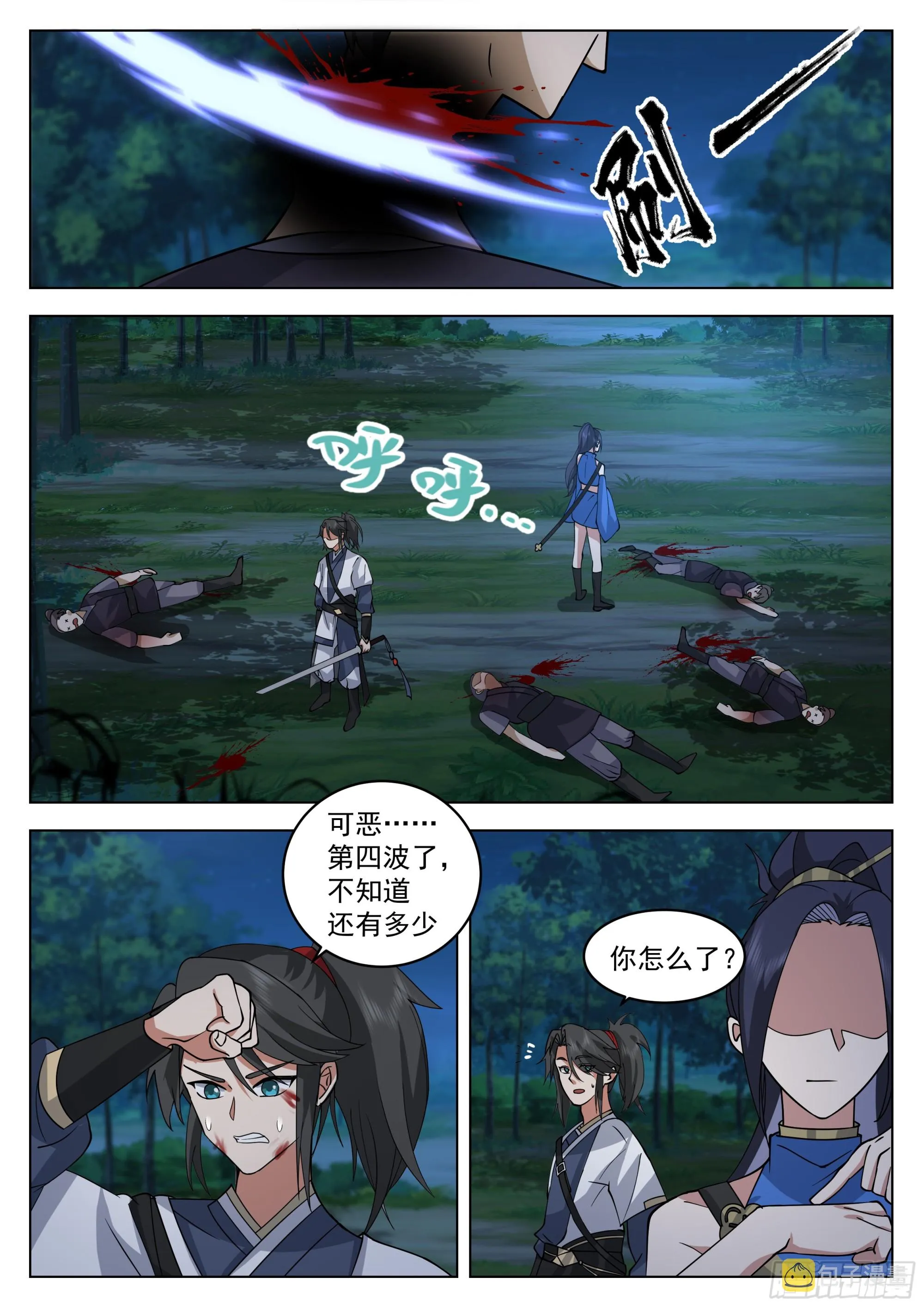 奇袭 第2页
