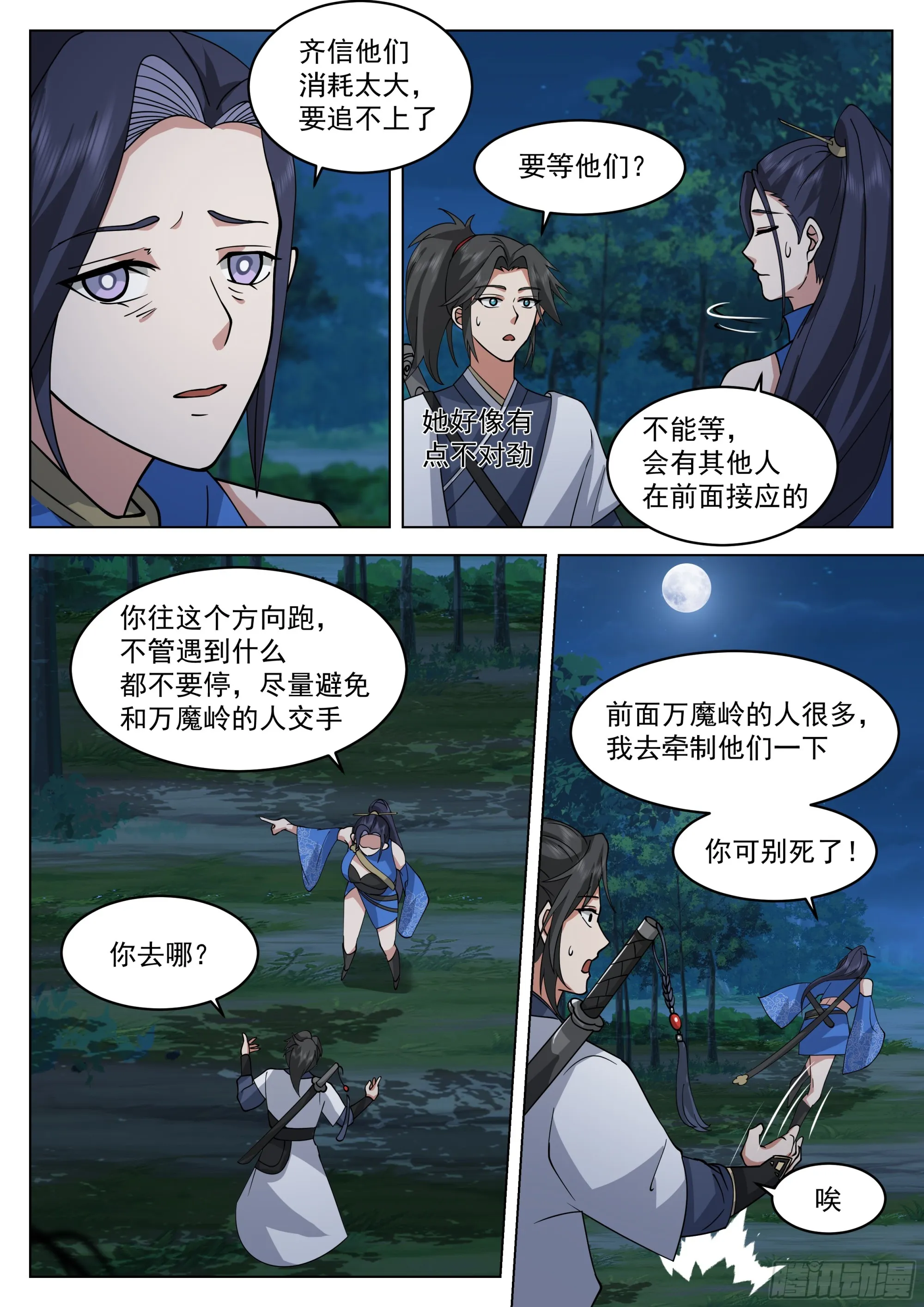 奇袭 第3页