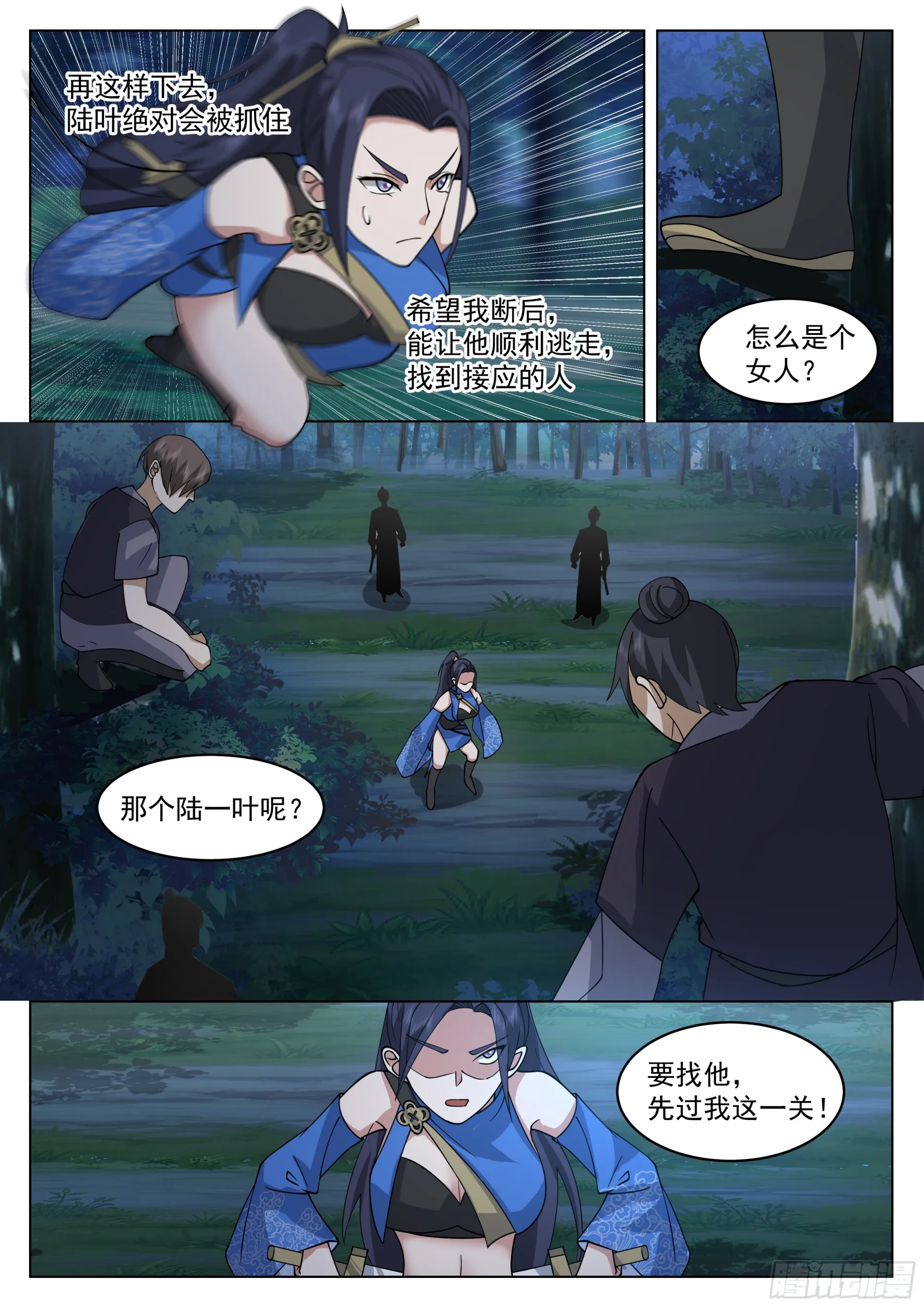奇袭 第4页