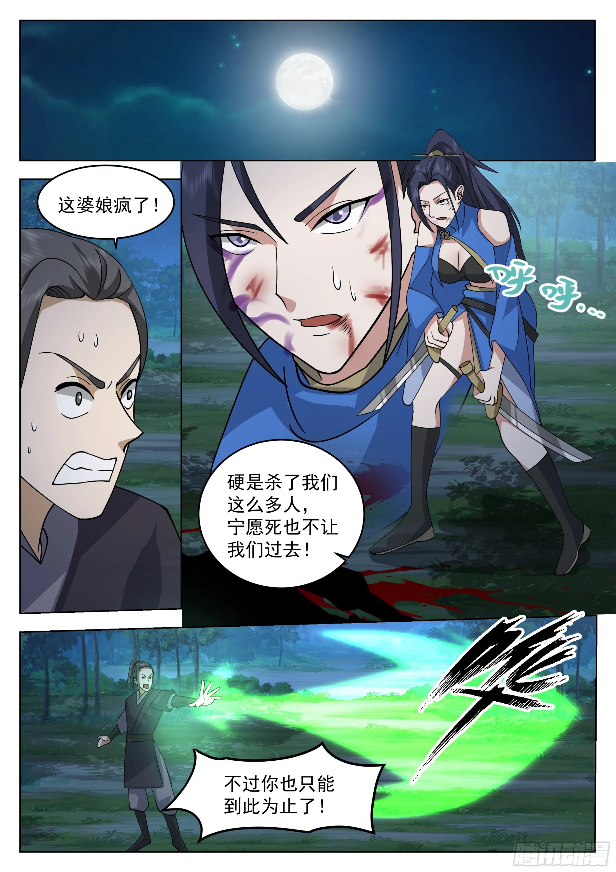奇袭 第5页