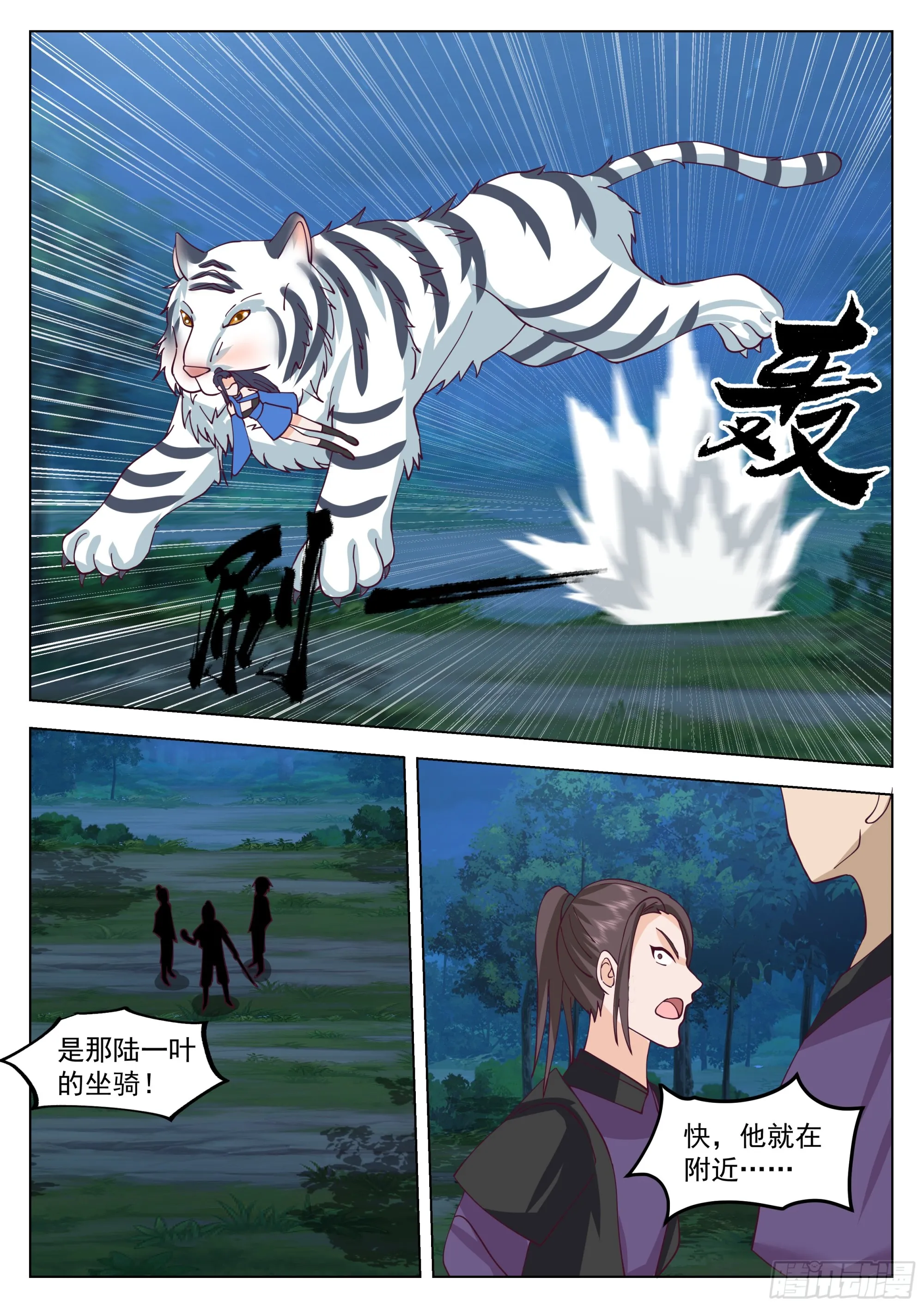奇袭 第6页