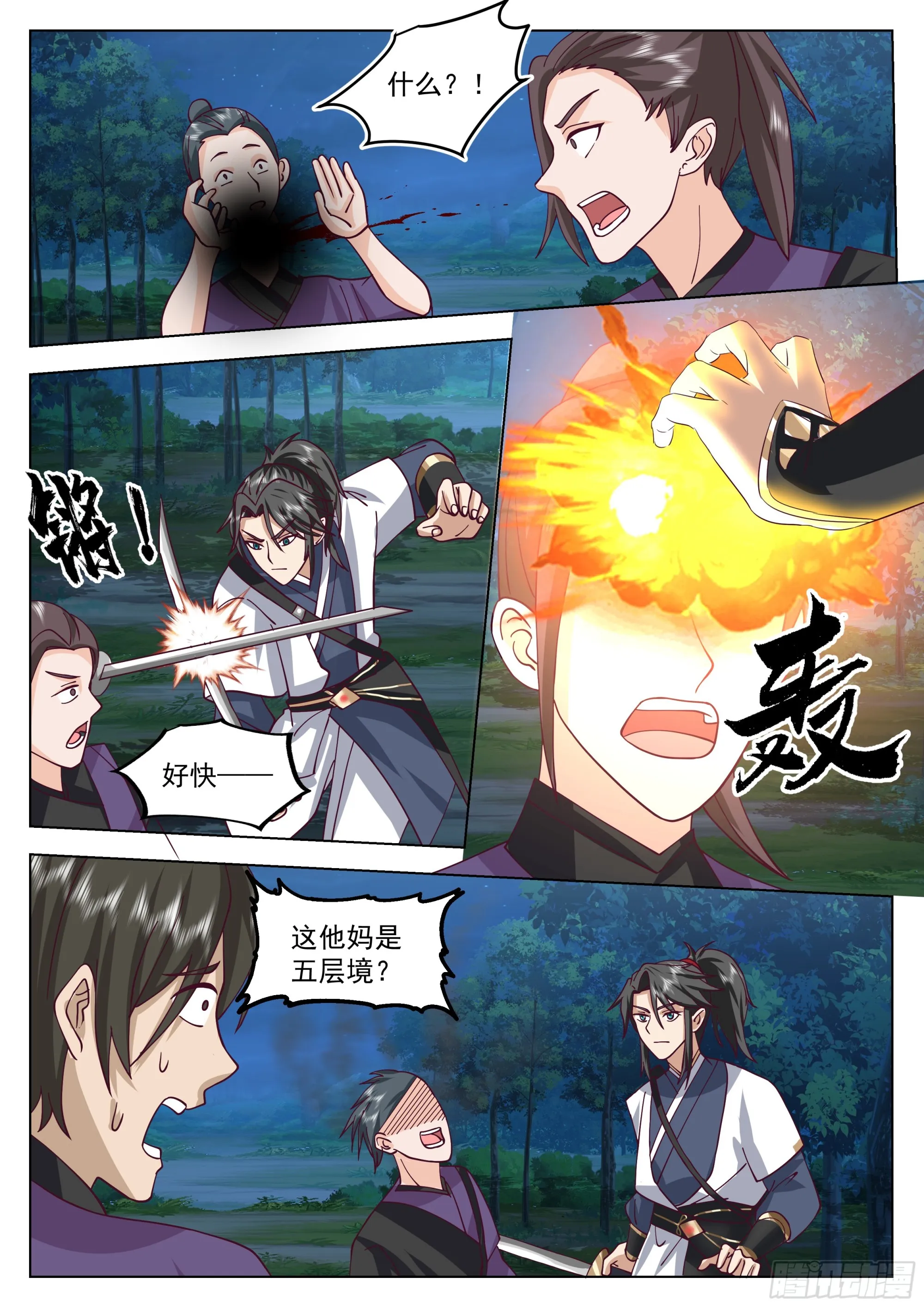 奇袭 第7页
