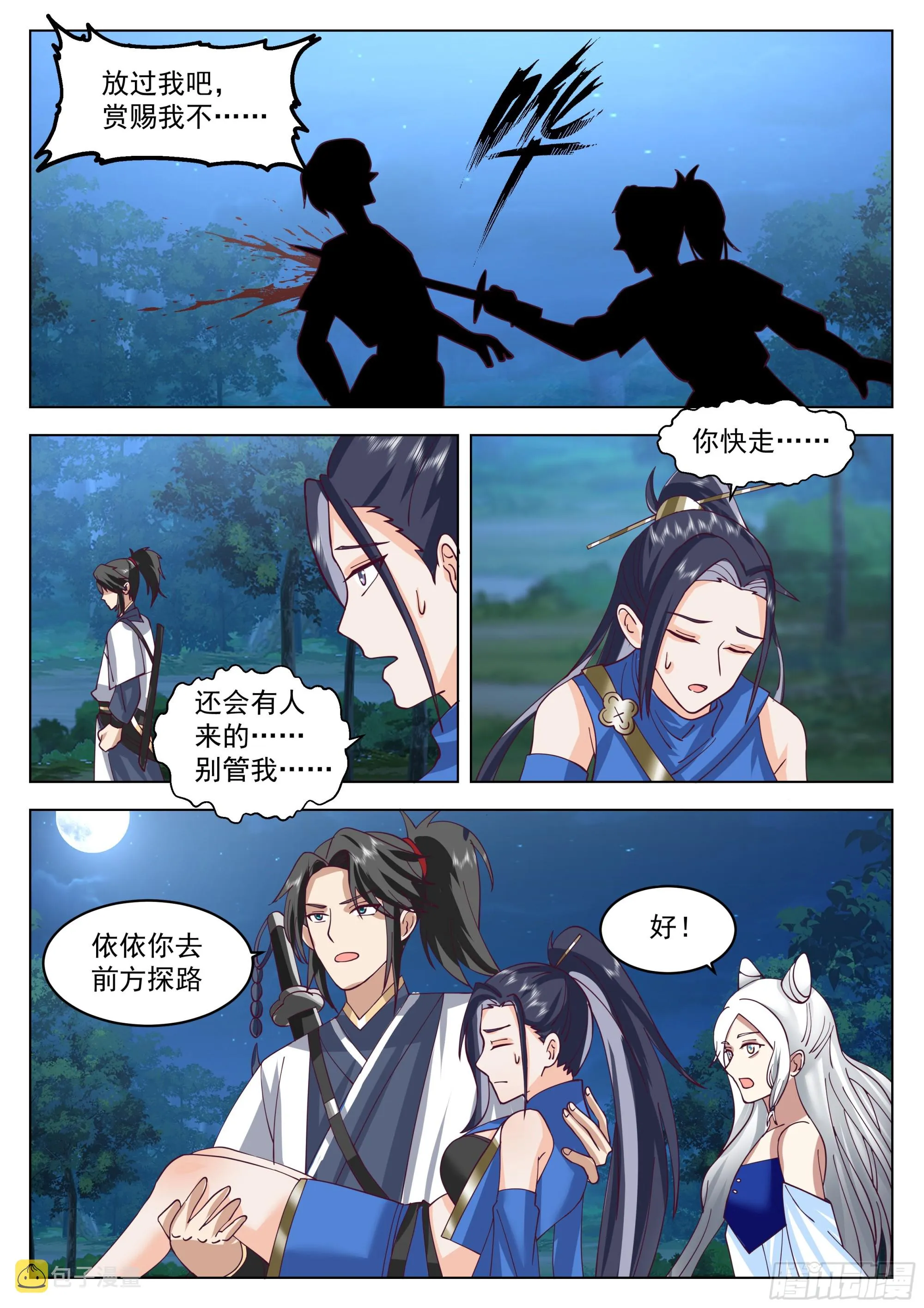 奇袭 第8页