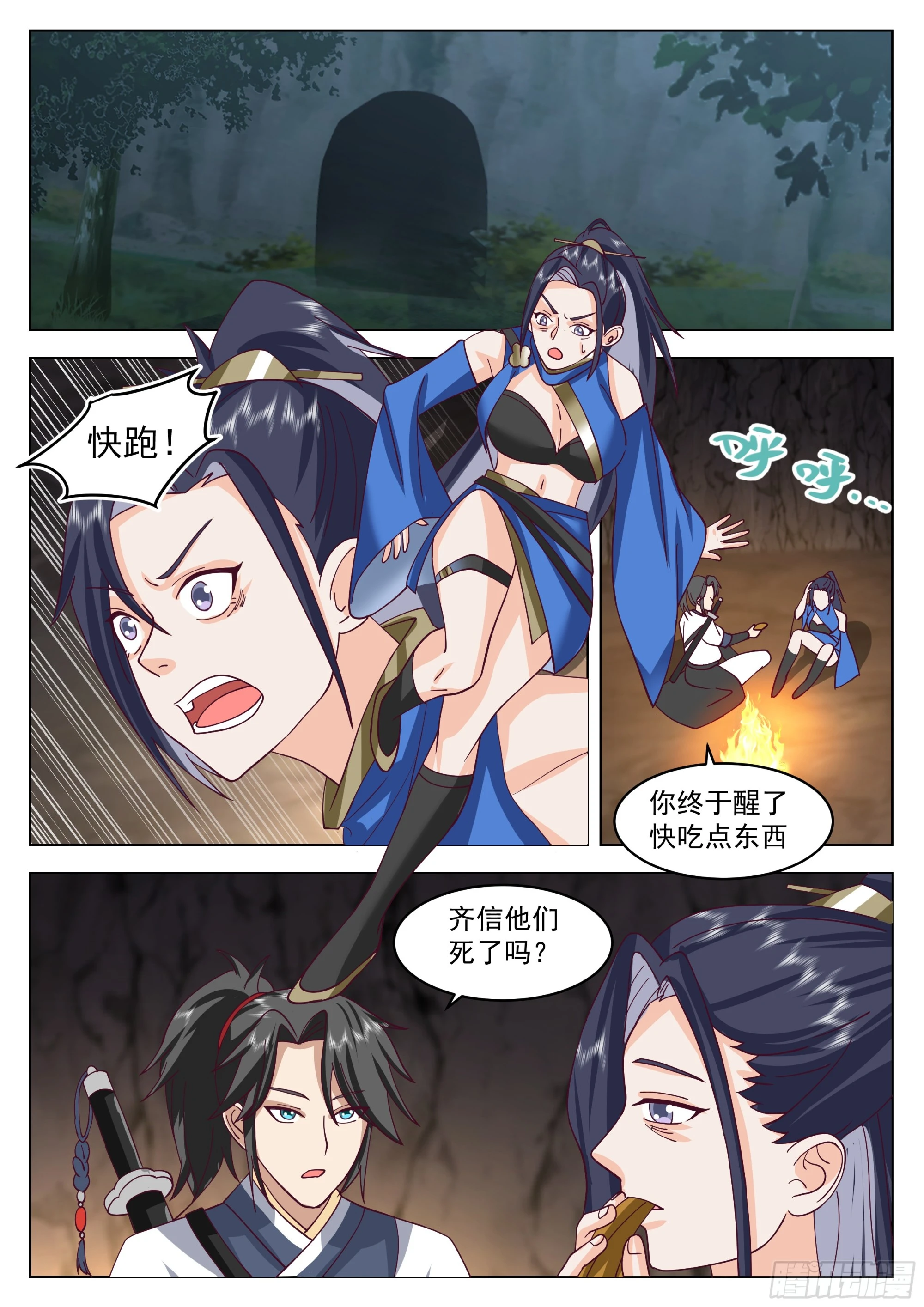 奇袭 第9页