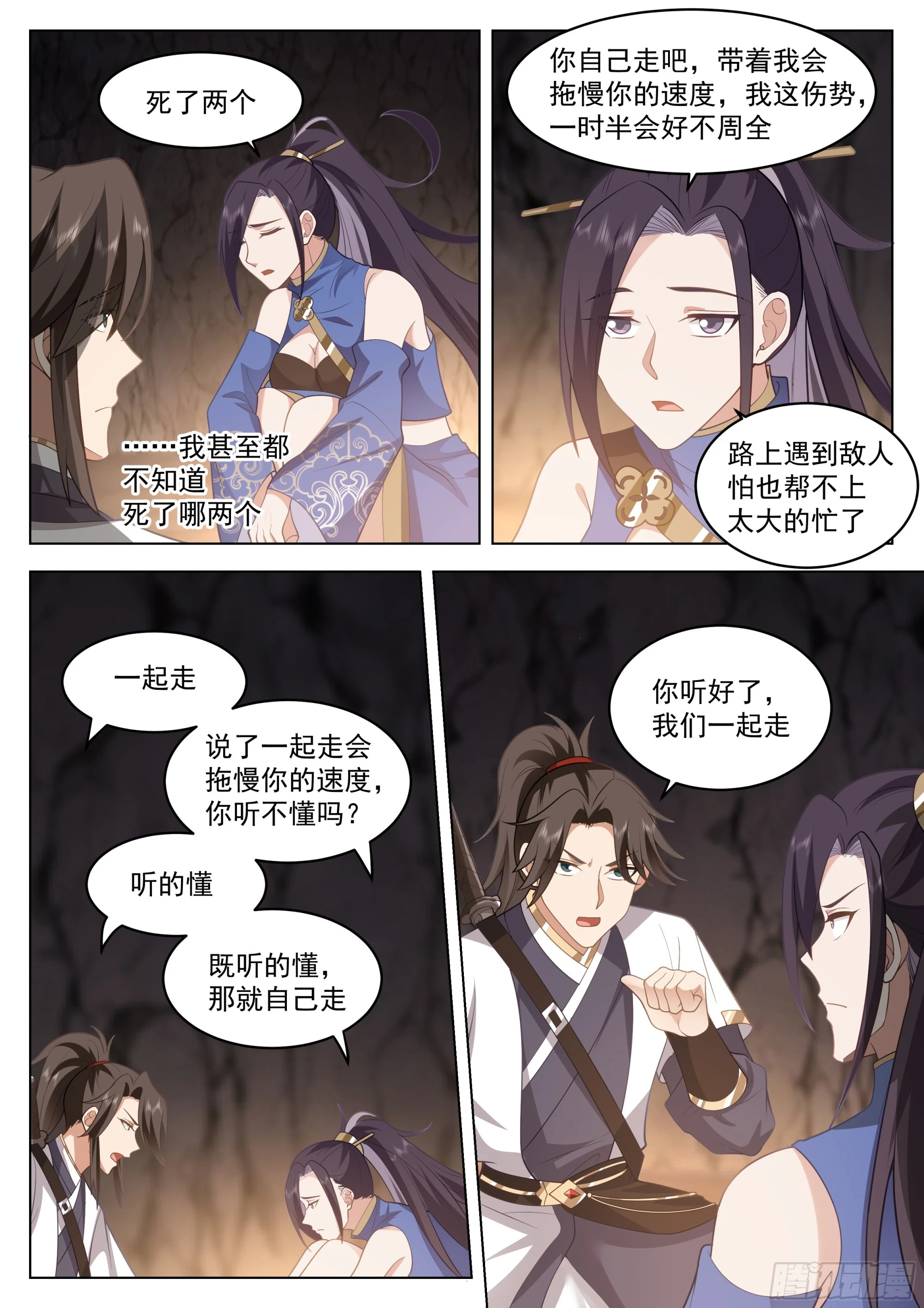 奇袭 第10页