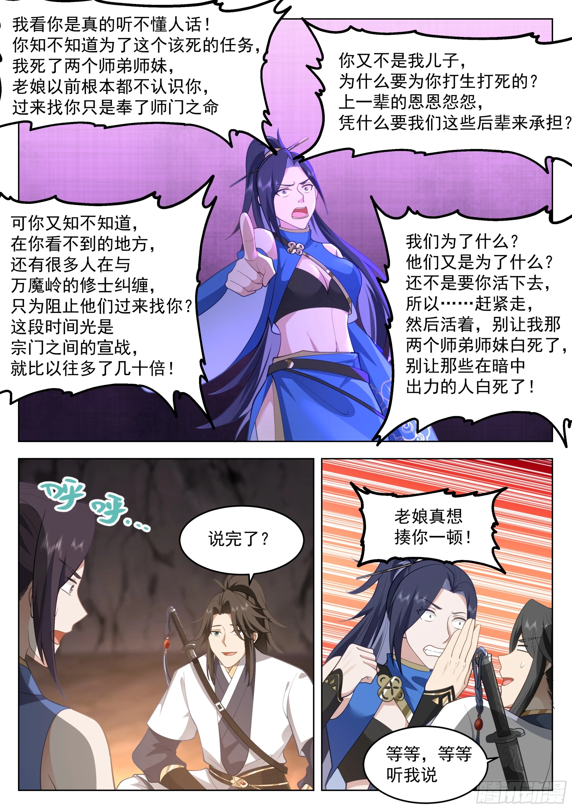 奇袭 第11页