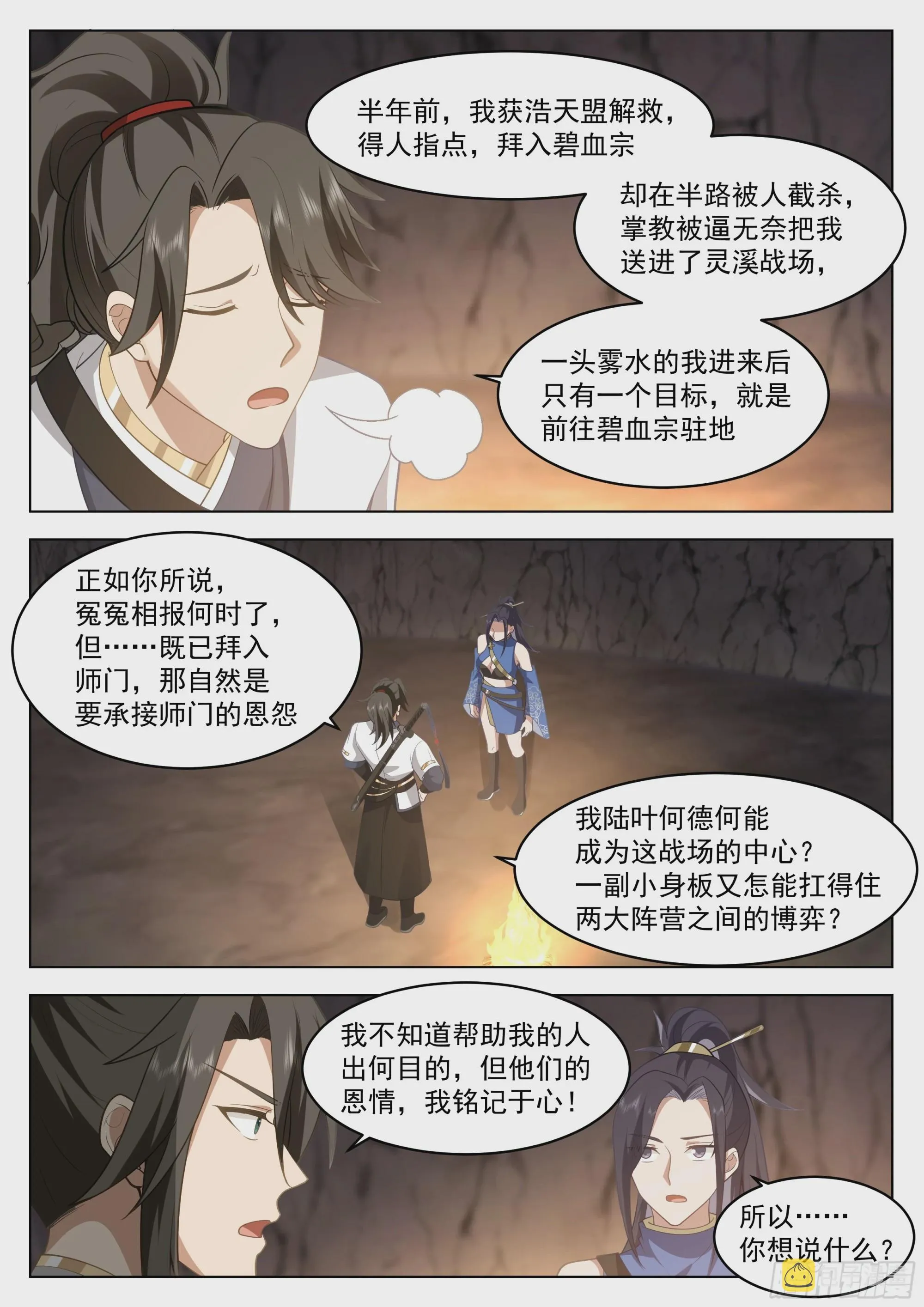 奇袭 第12页