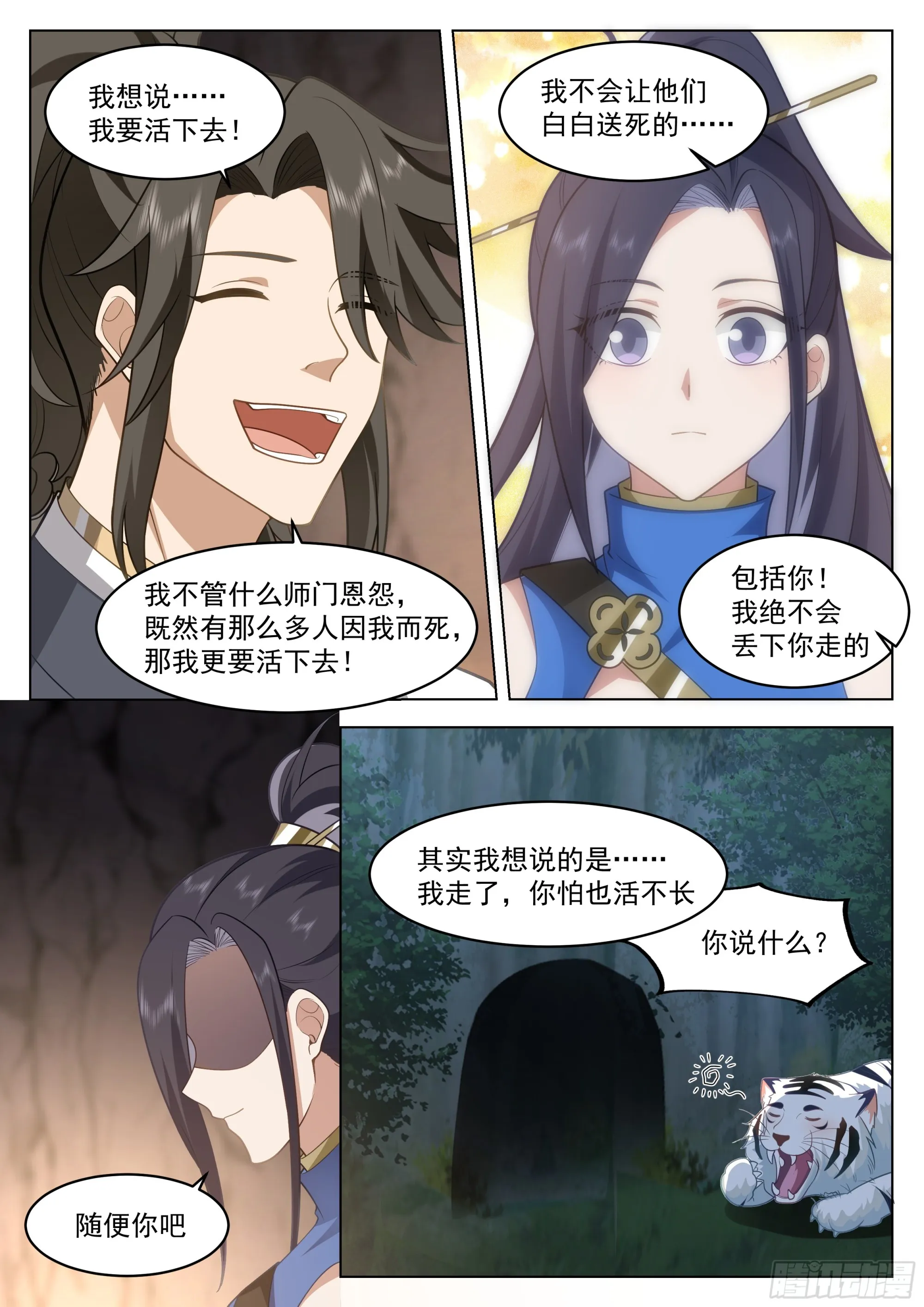 奇袭 第13页