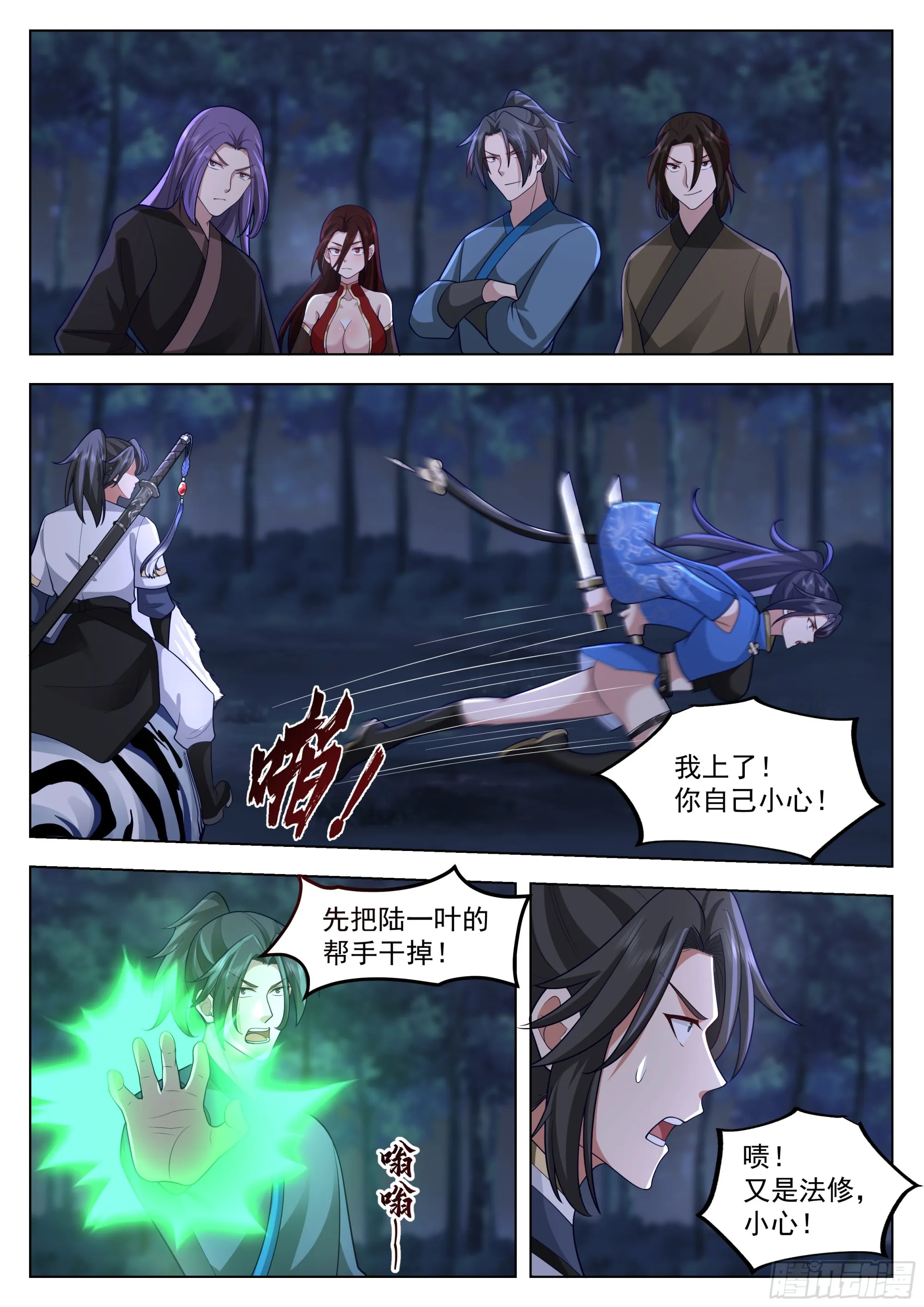 你管这叫怜香惜玉？ 第3页