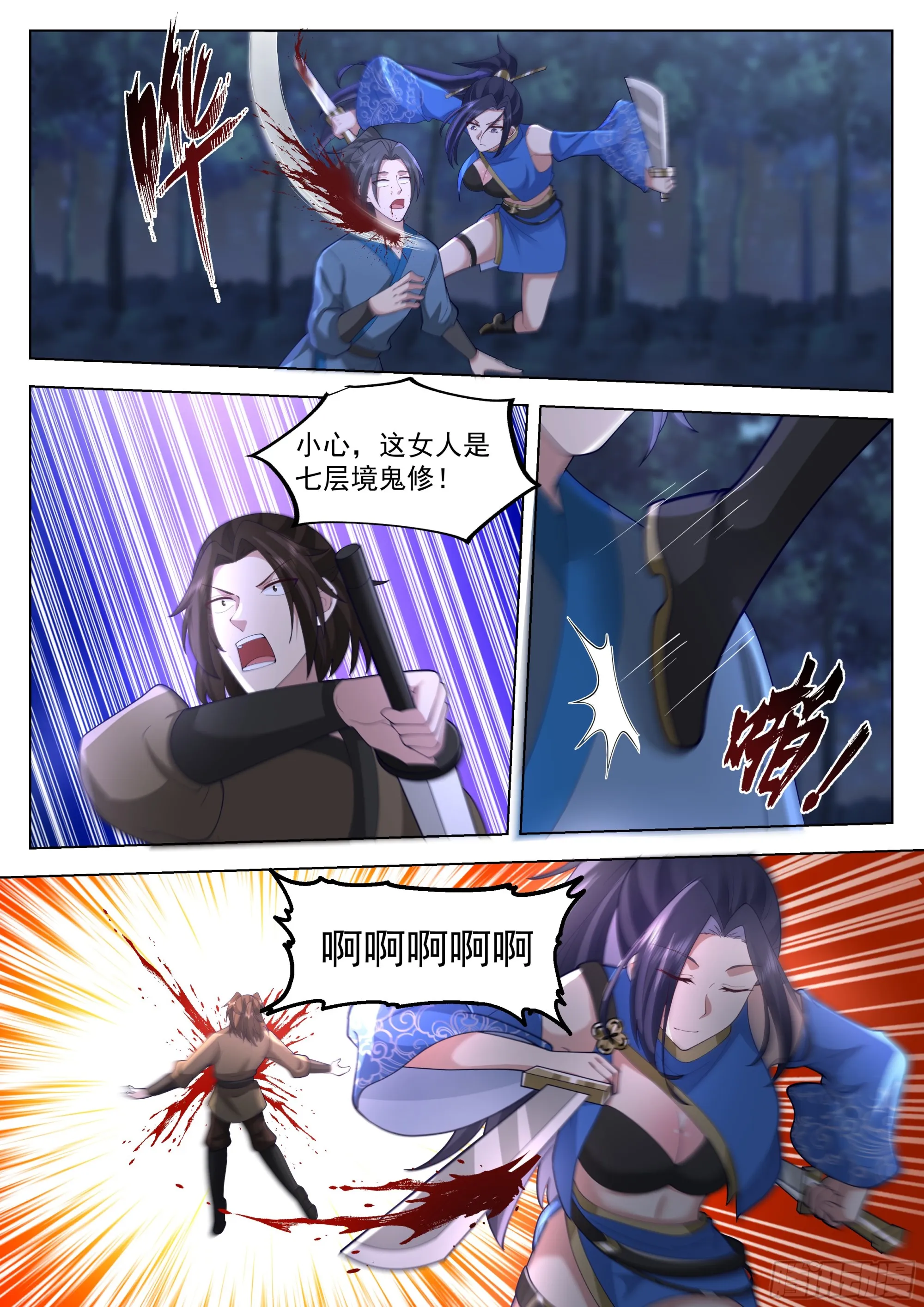 你管这叫怜香惜玉？ 第5页