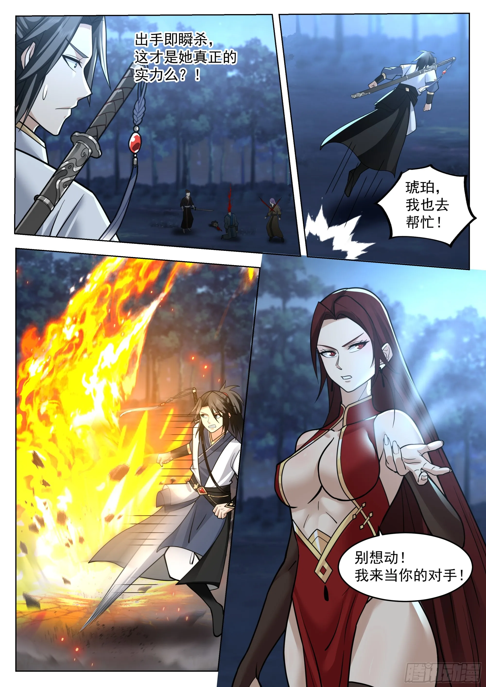 你管这叫怜香惜玉？ 第6页