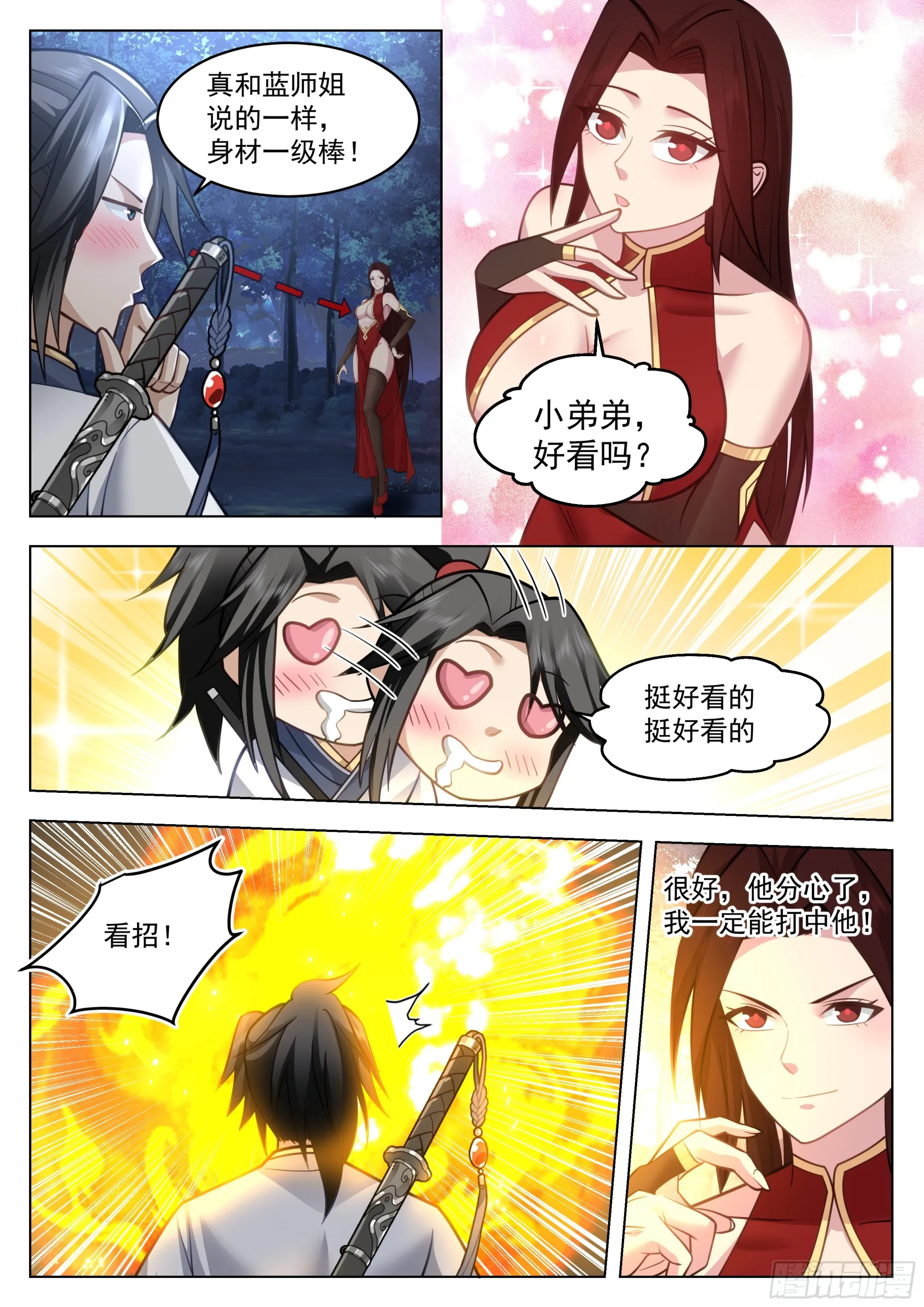 你管这叫怜香惜玉？ 第7页