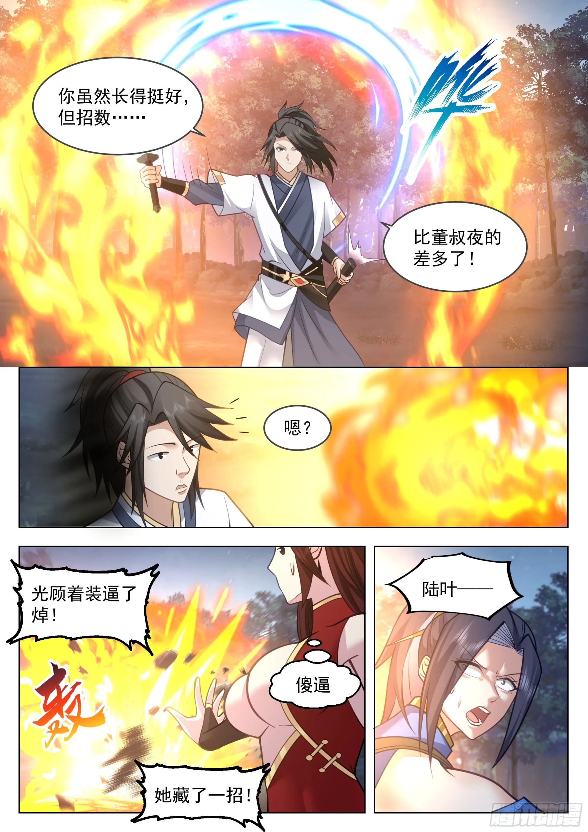 你管这叫怜香惜玉？ 第8页