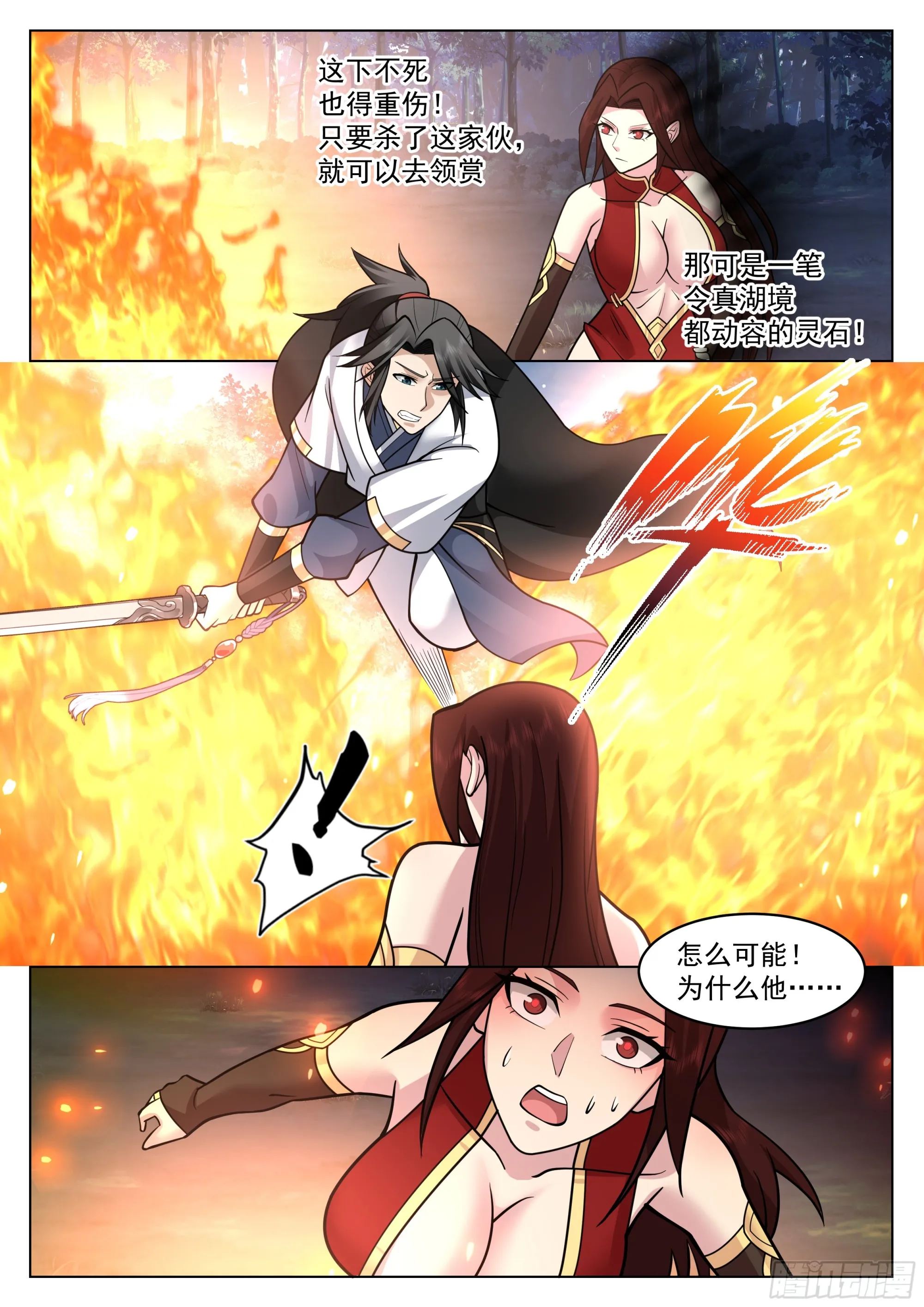 你管这叫怜香惜玉？ 第9页