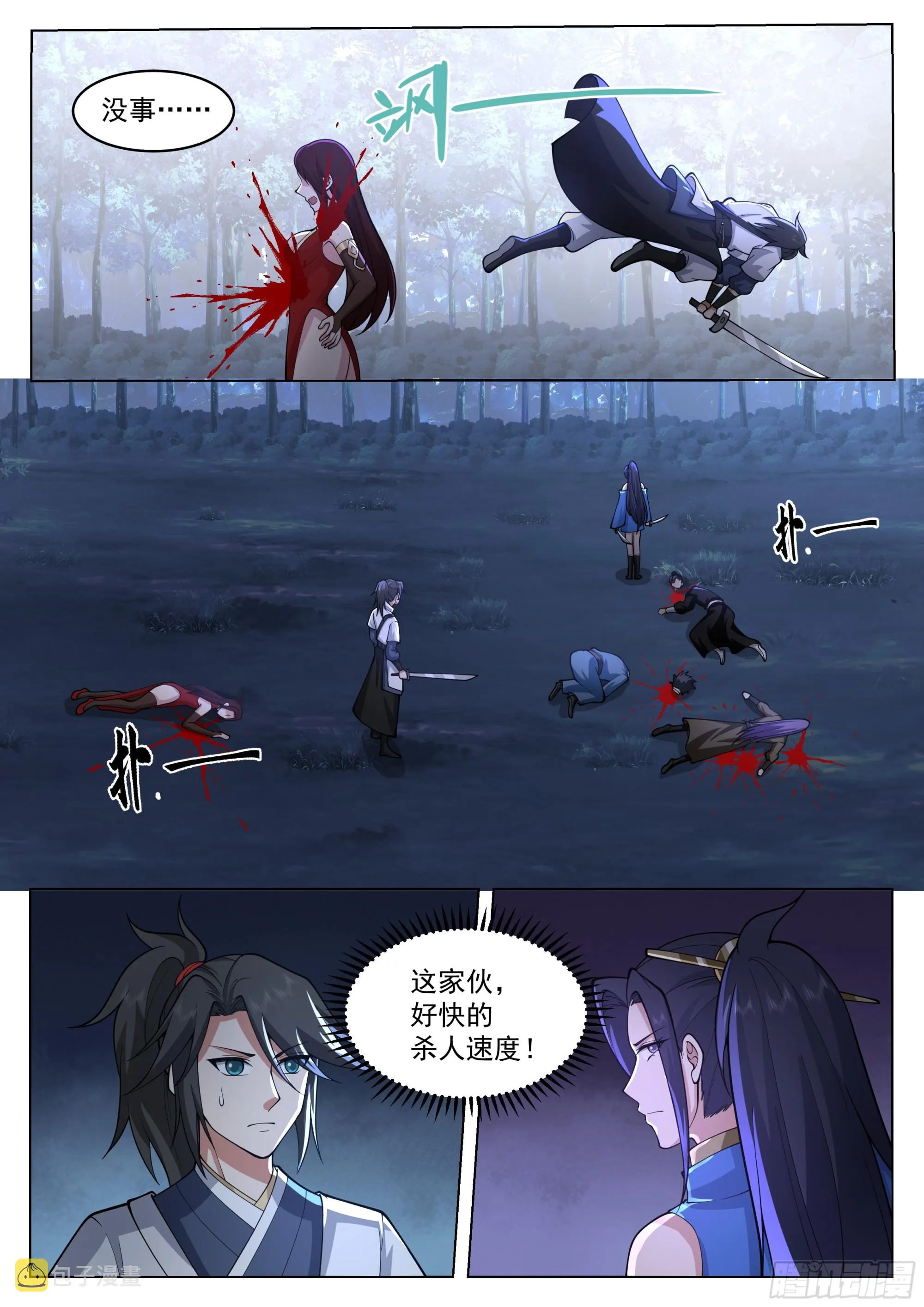 你管这叫怜香惜玉？ 第10页