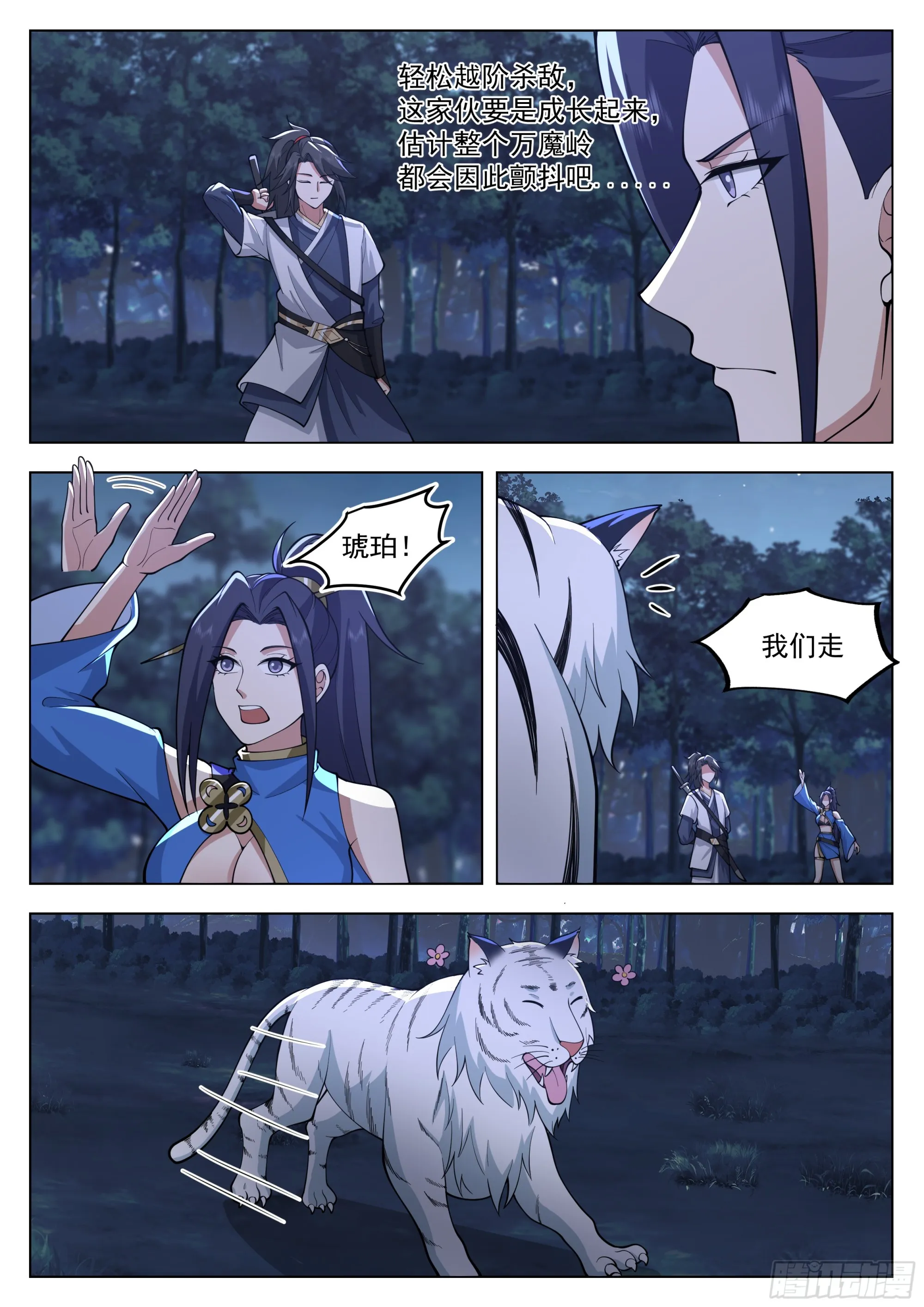 你管这叫怜香惜玉？ 第11页
