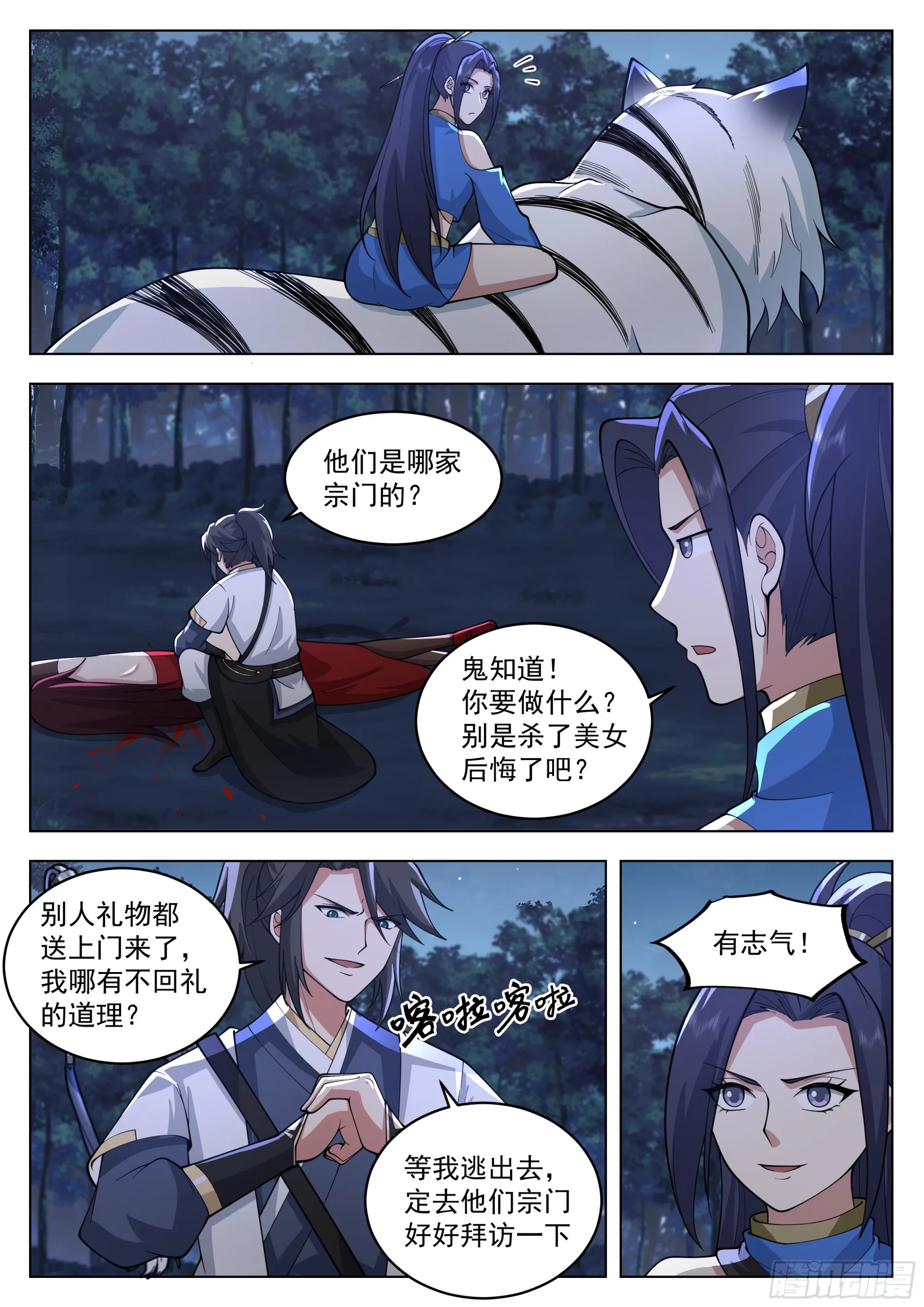你管这叫怜香惜玉？ 第12页