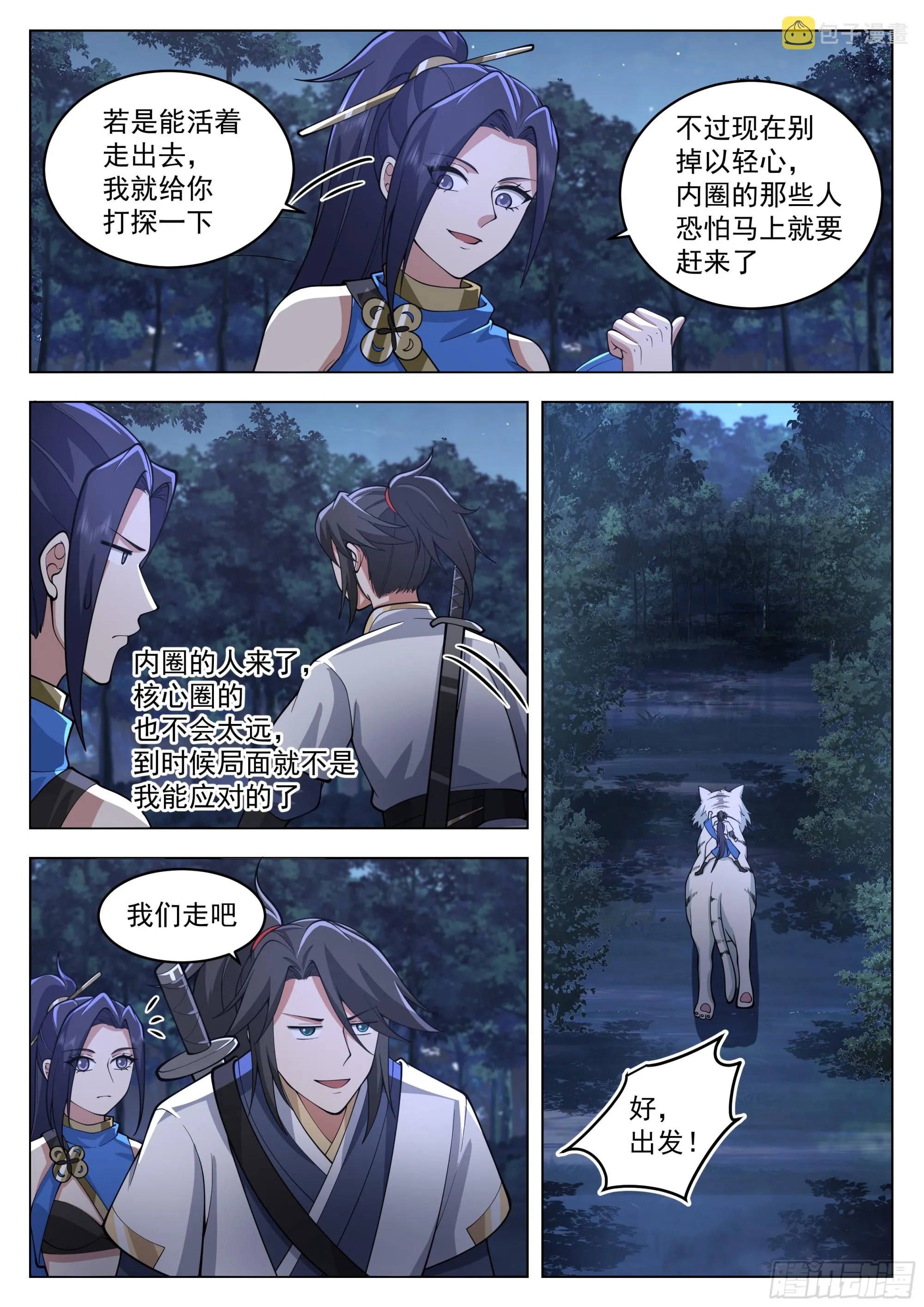 你管这叫怜香惜玉？ 第13页