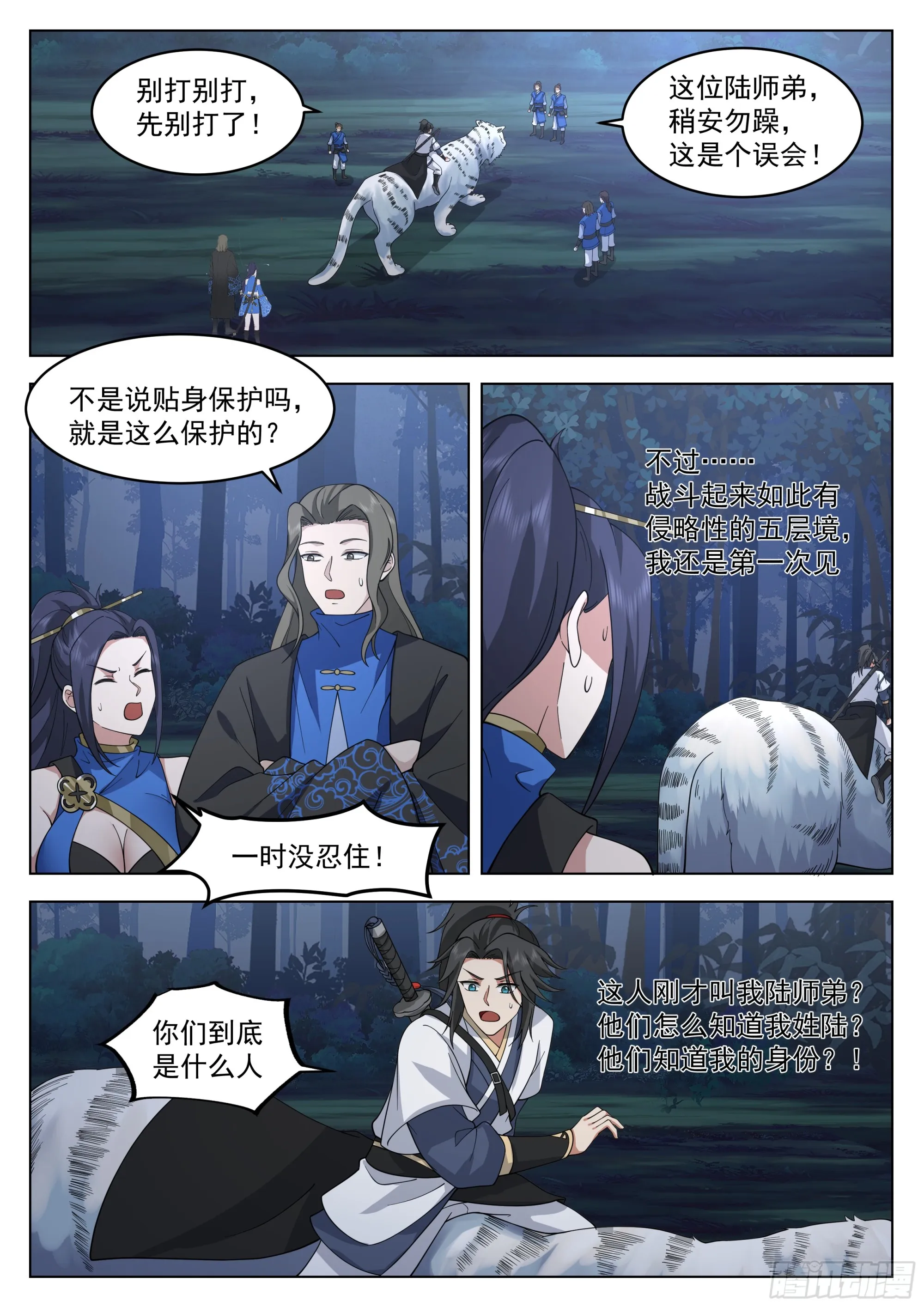 你说的那个女子，她漂亮么？ 第2页