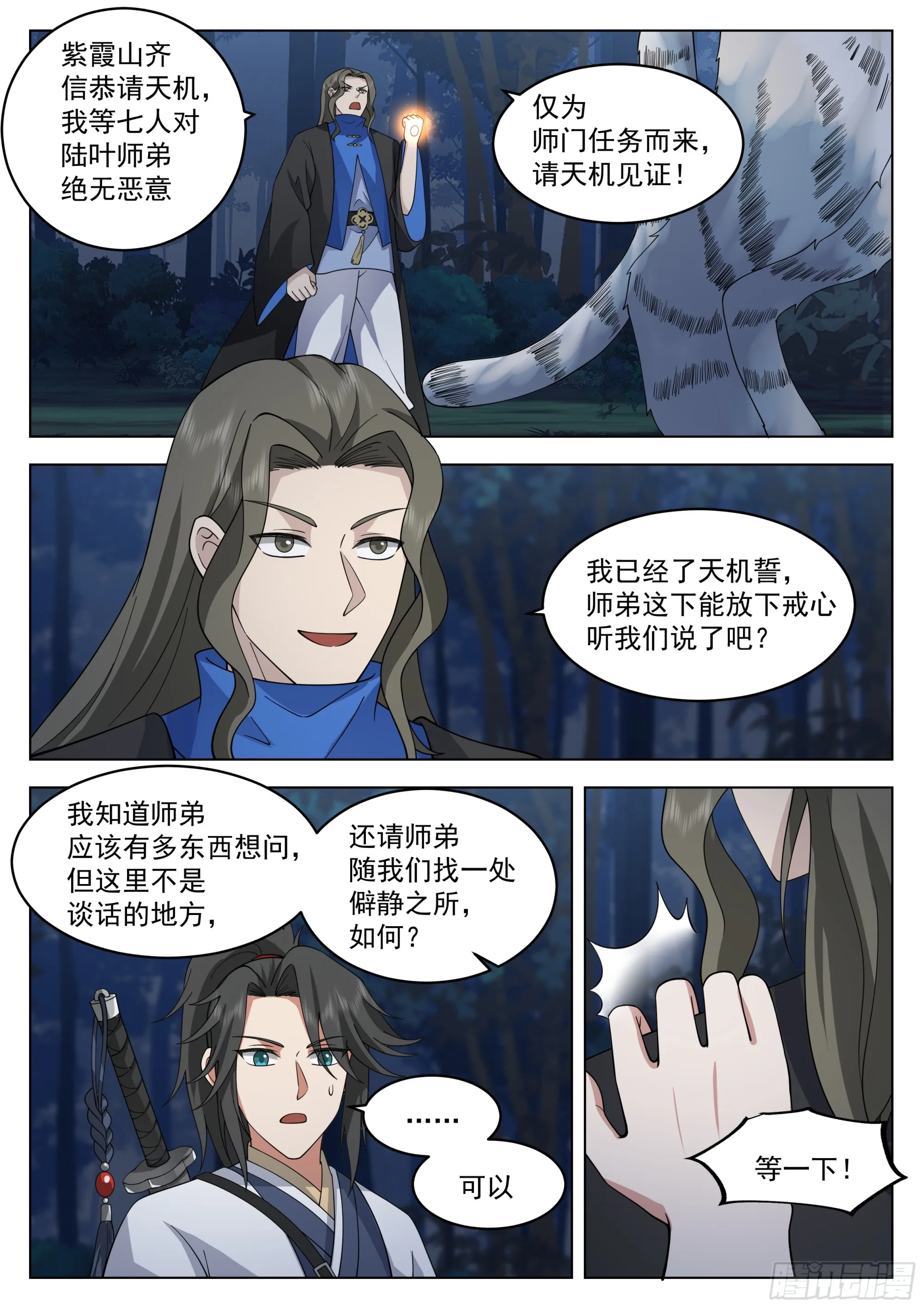 你说的那个女子，她漂亮么？ 第3页