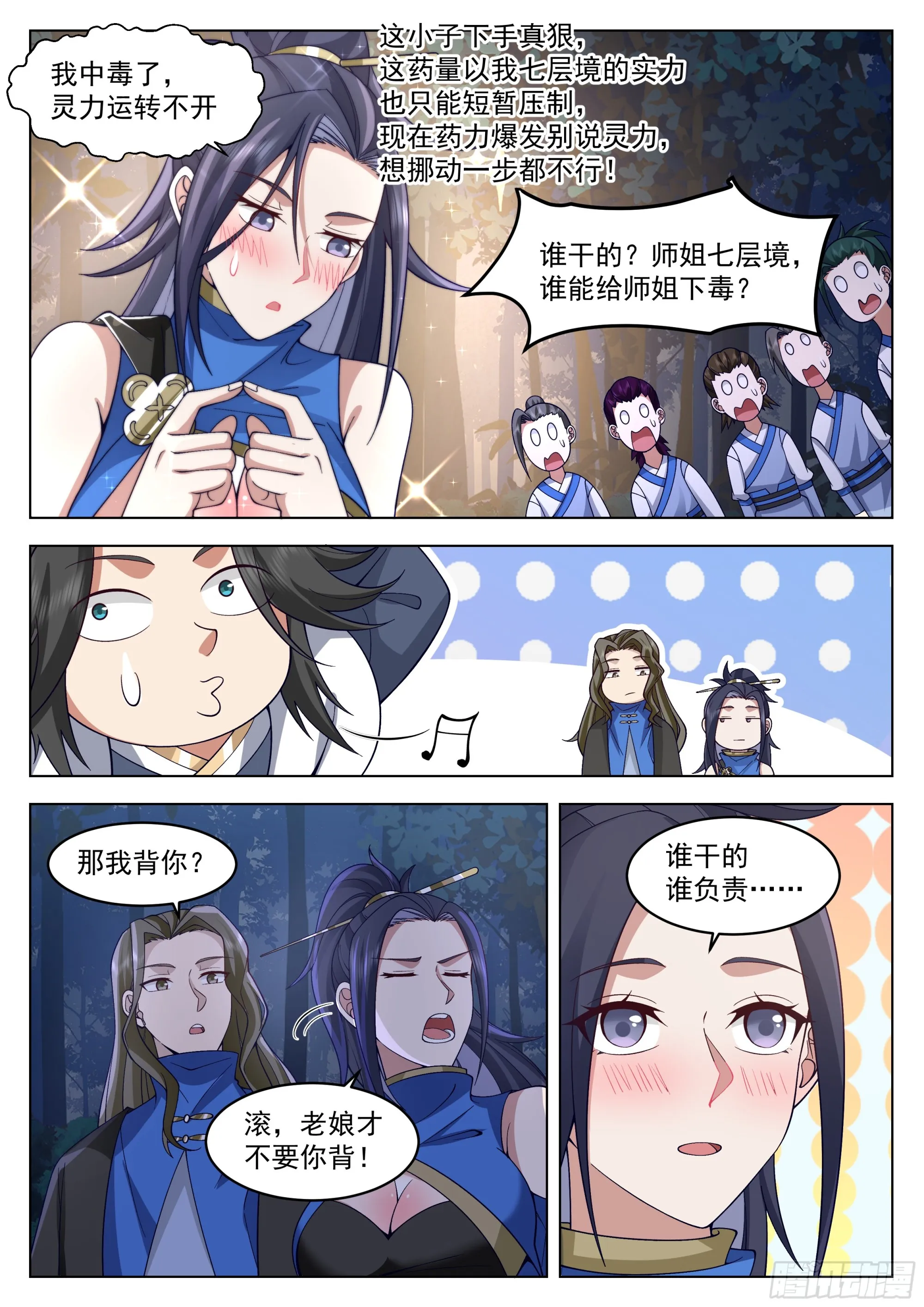 你说的那个女子，她漂亮么？ 第4页