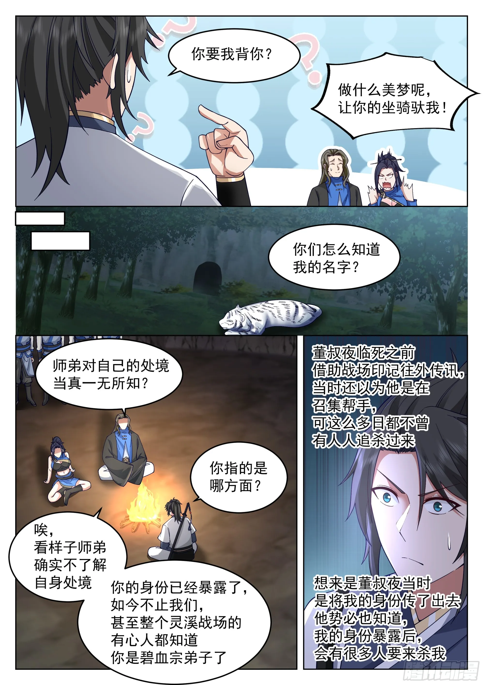 你说的那个女子，她漂亮么？ 第5页