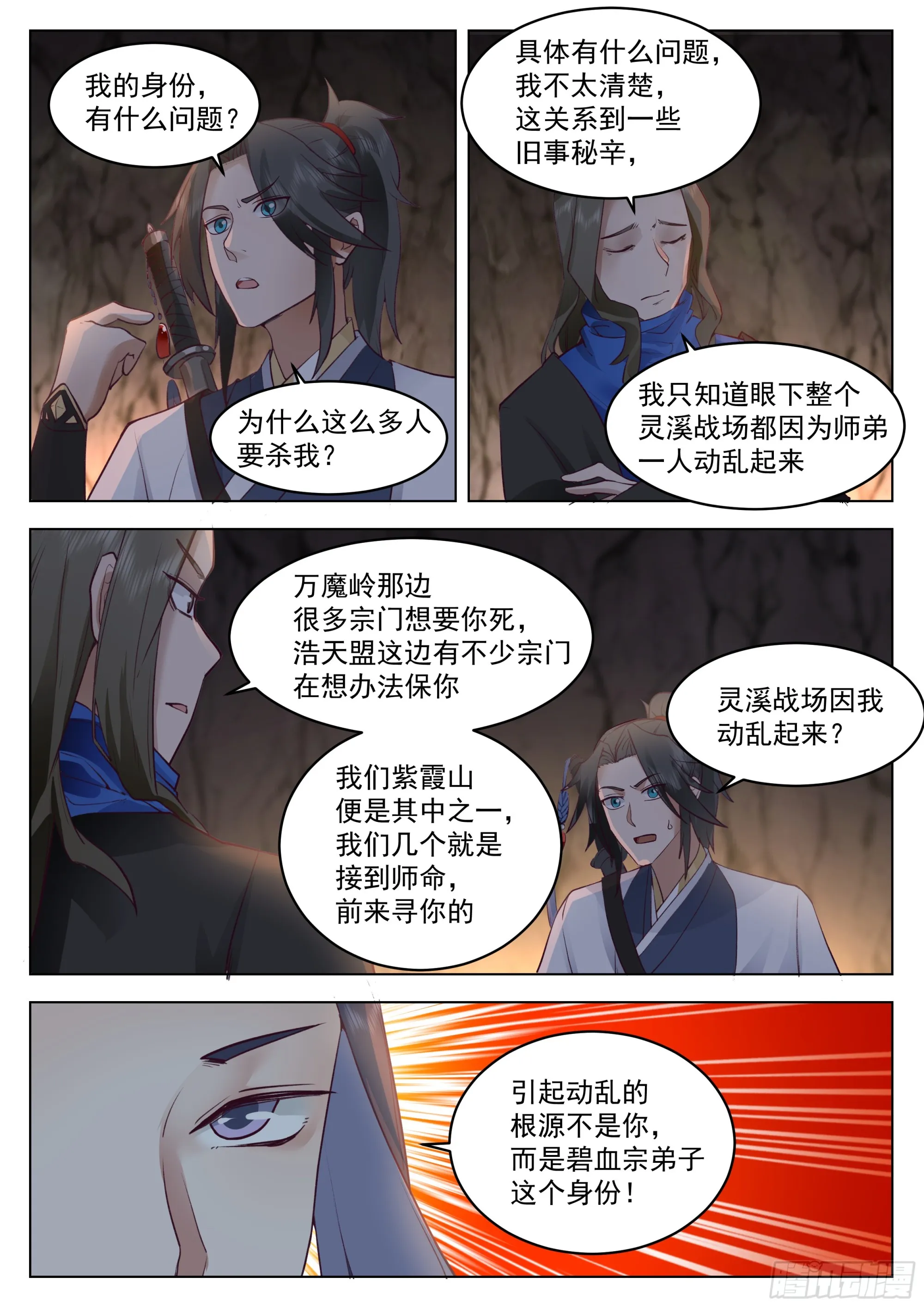 你说的那个女子，她漂亮么？ 第6页