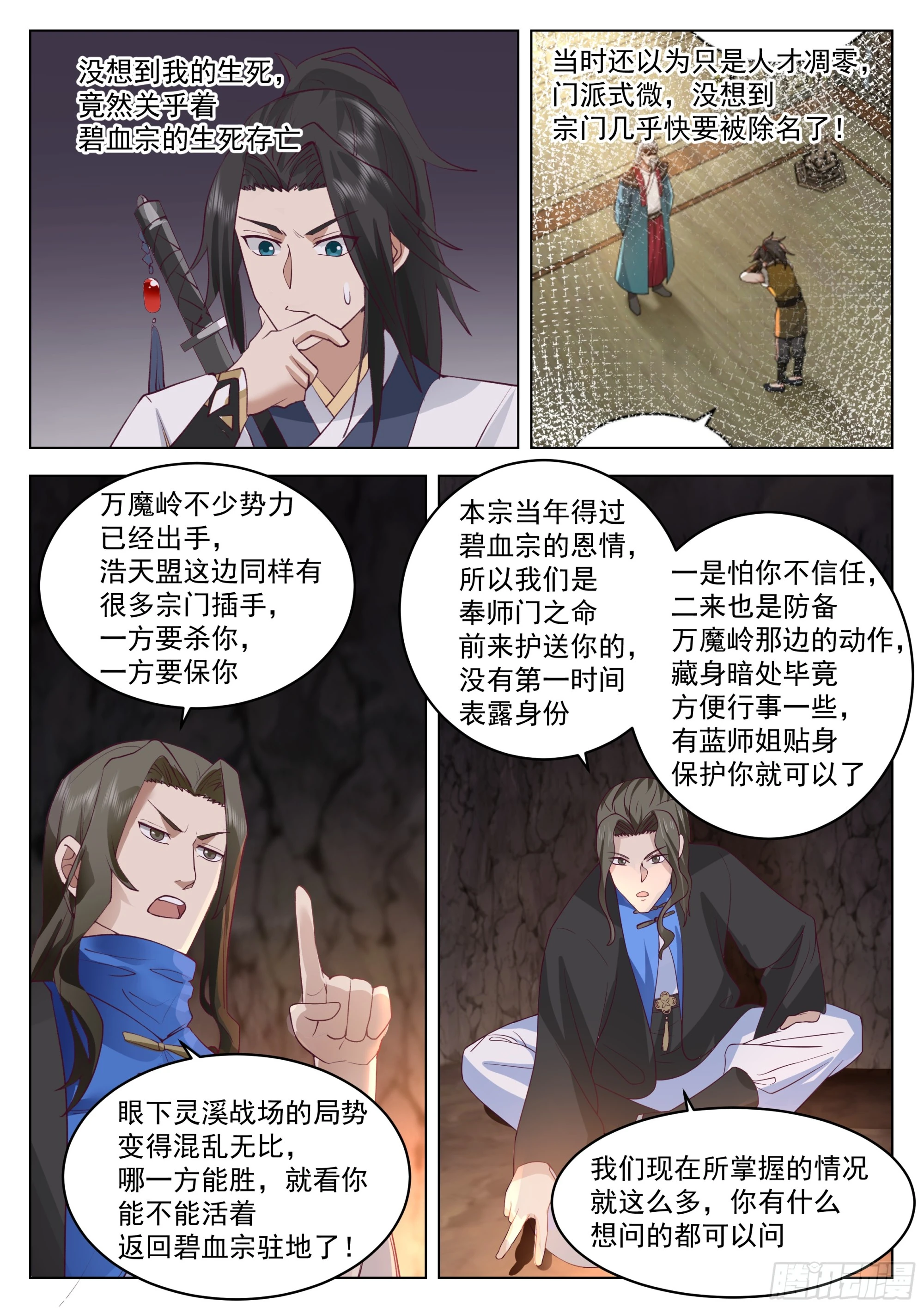 你说的那个女子，她漂亮么？ 第8页