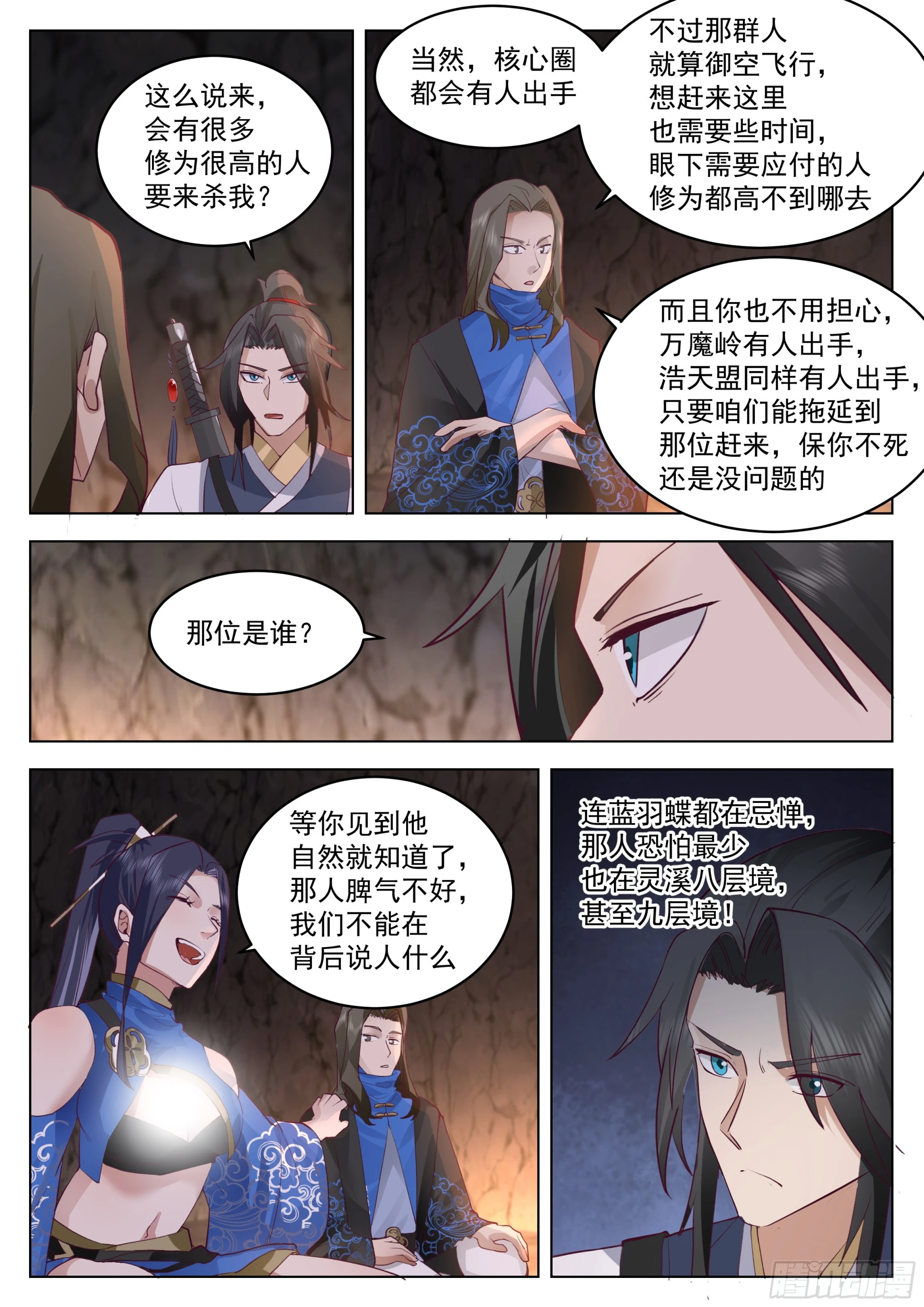 你说的那个女子，她漂亮么？ 第9页