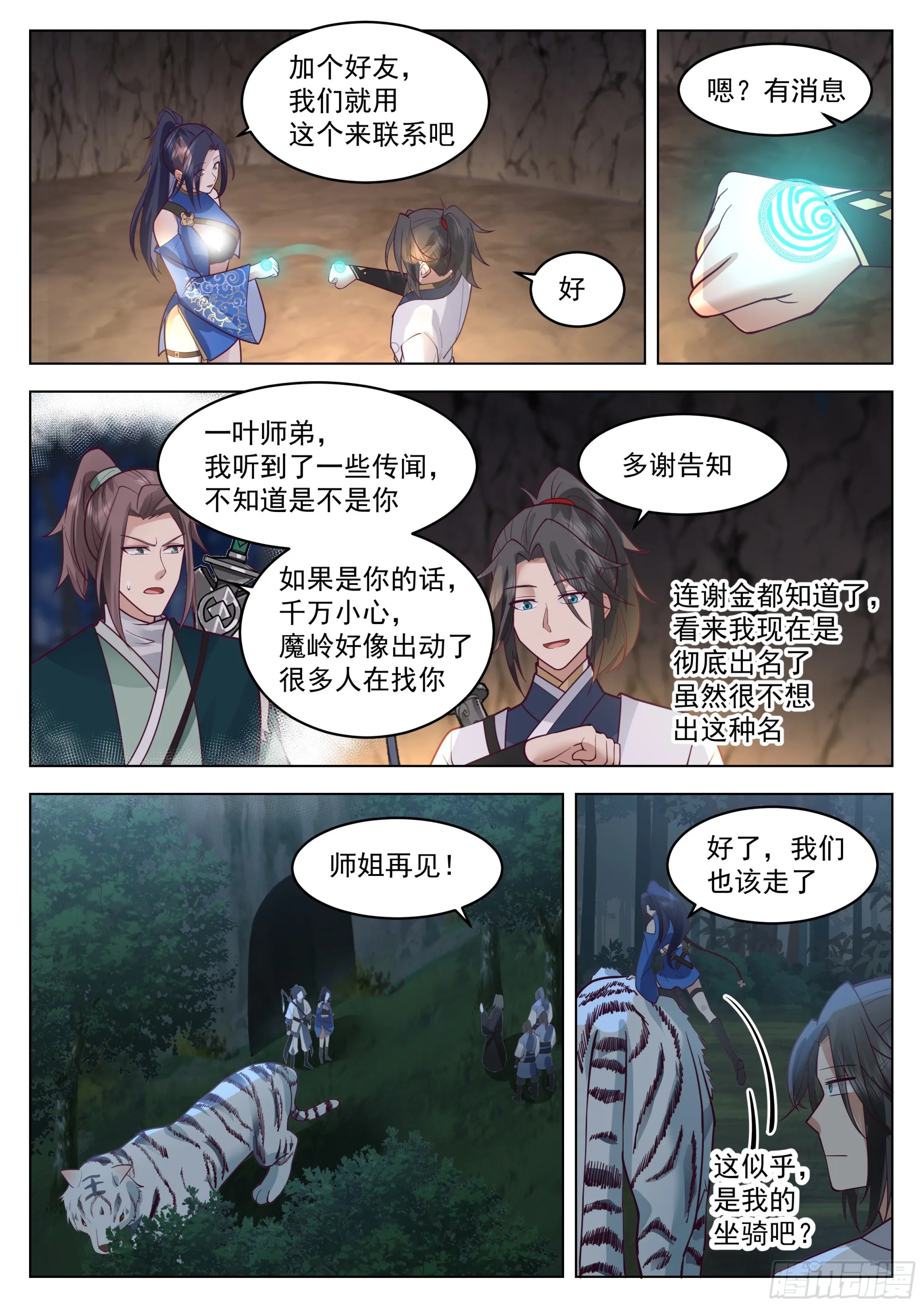 你说的那个女子，她漂亮么？ 第11页