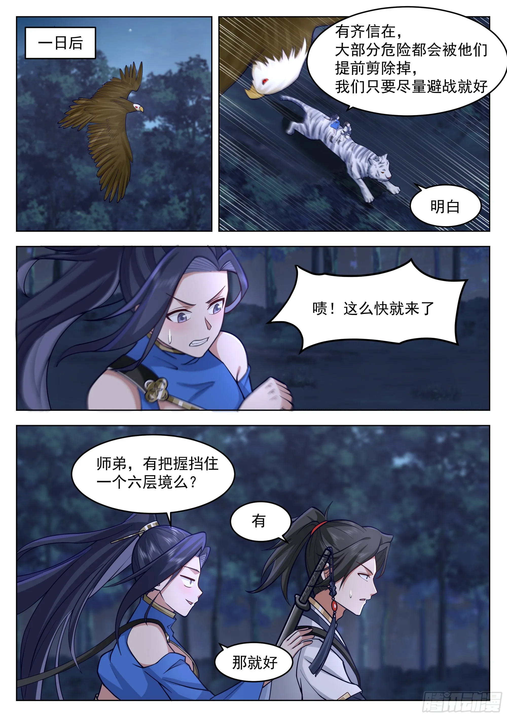 你说的那个女子，她漂亮么？ 第12页