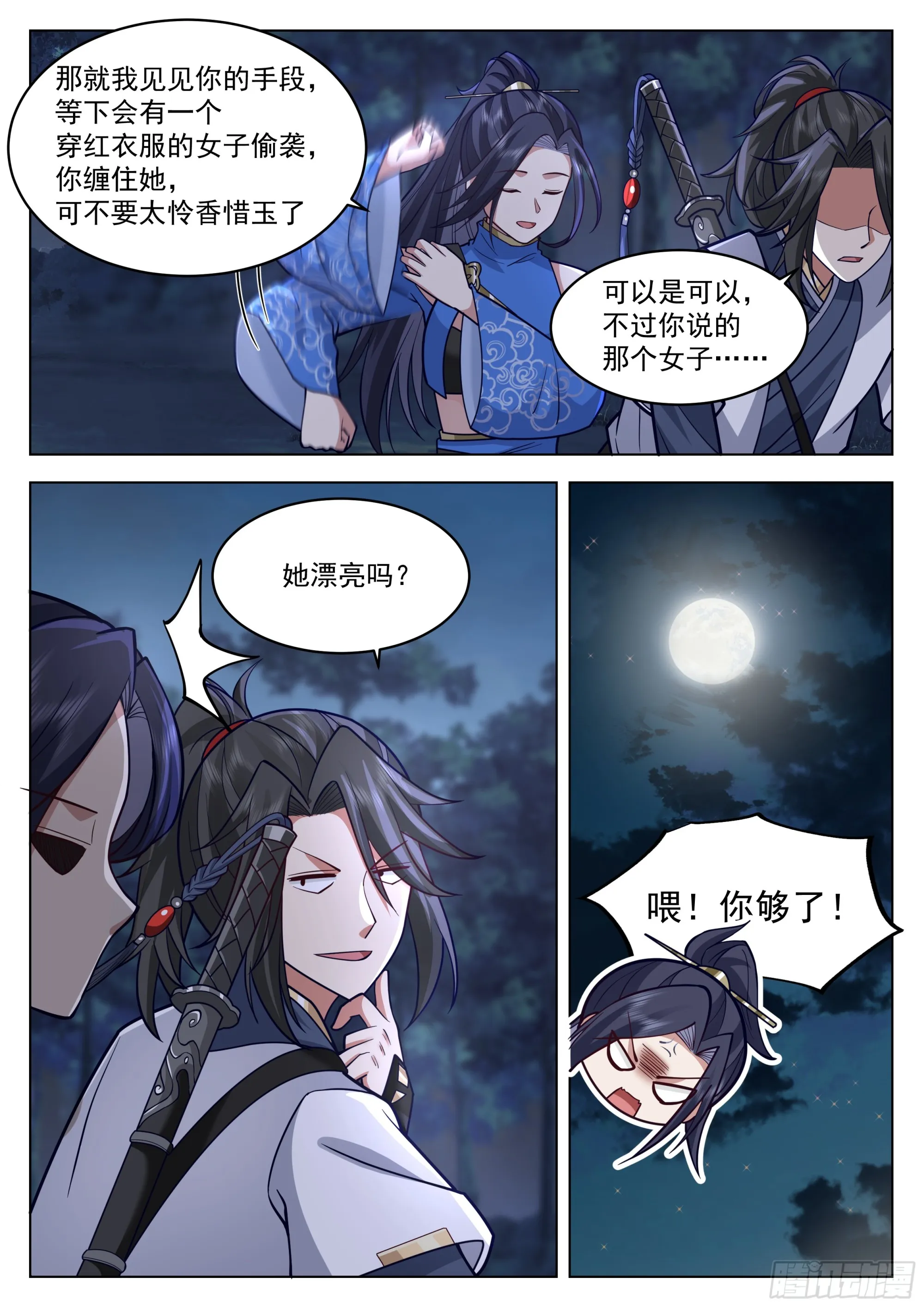 你说的那个女子，她漂亮么？ 第13页
