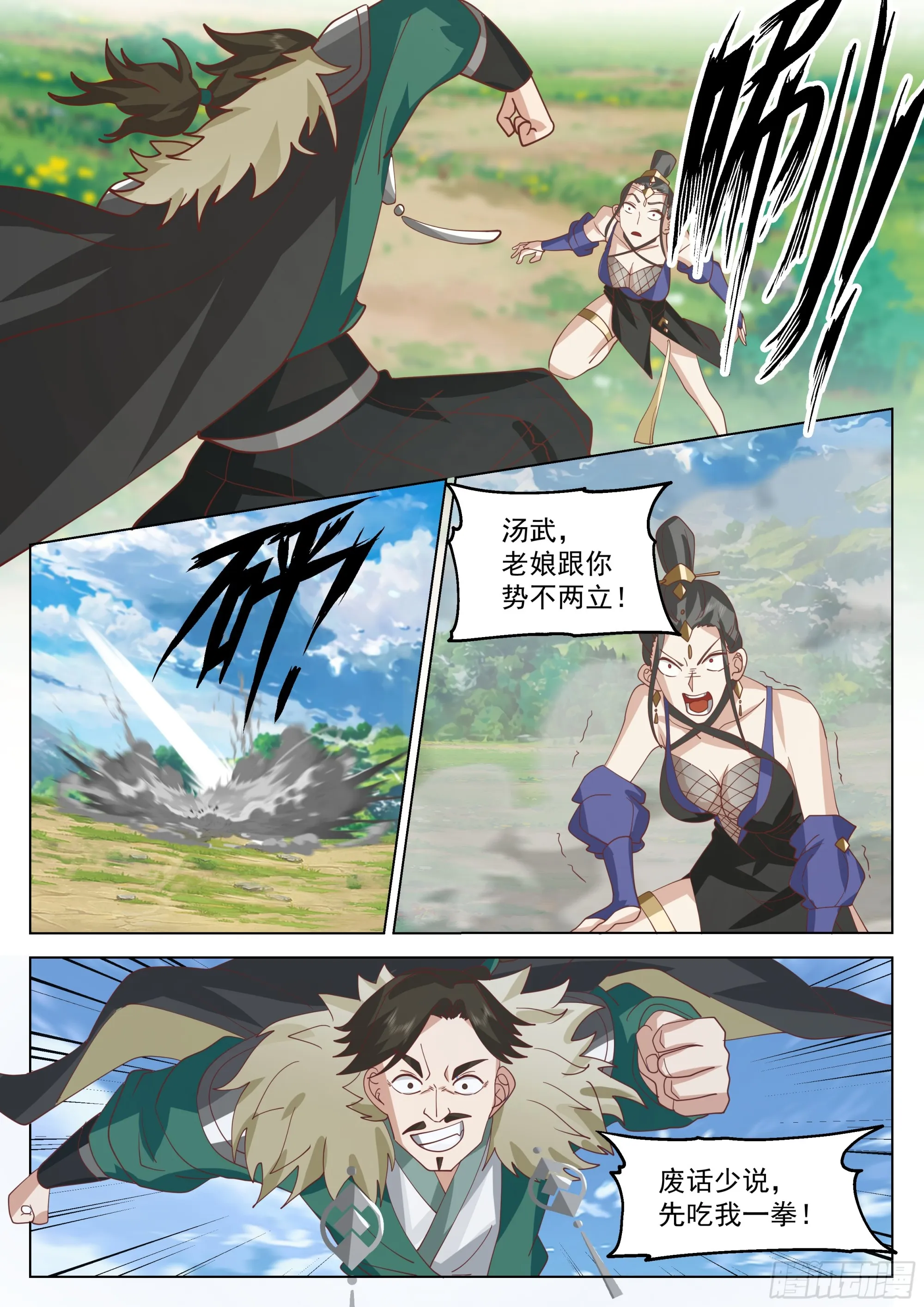 豁出老脸 第4页