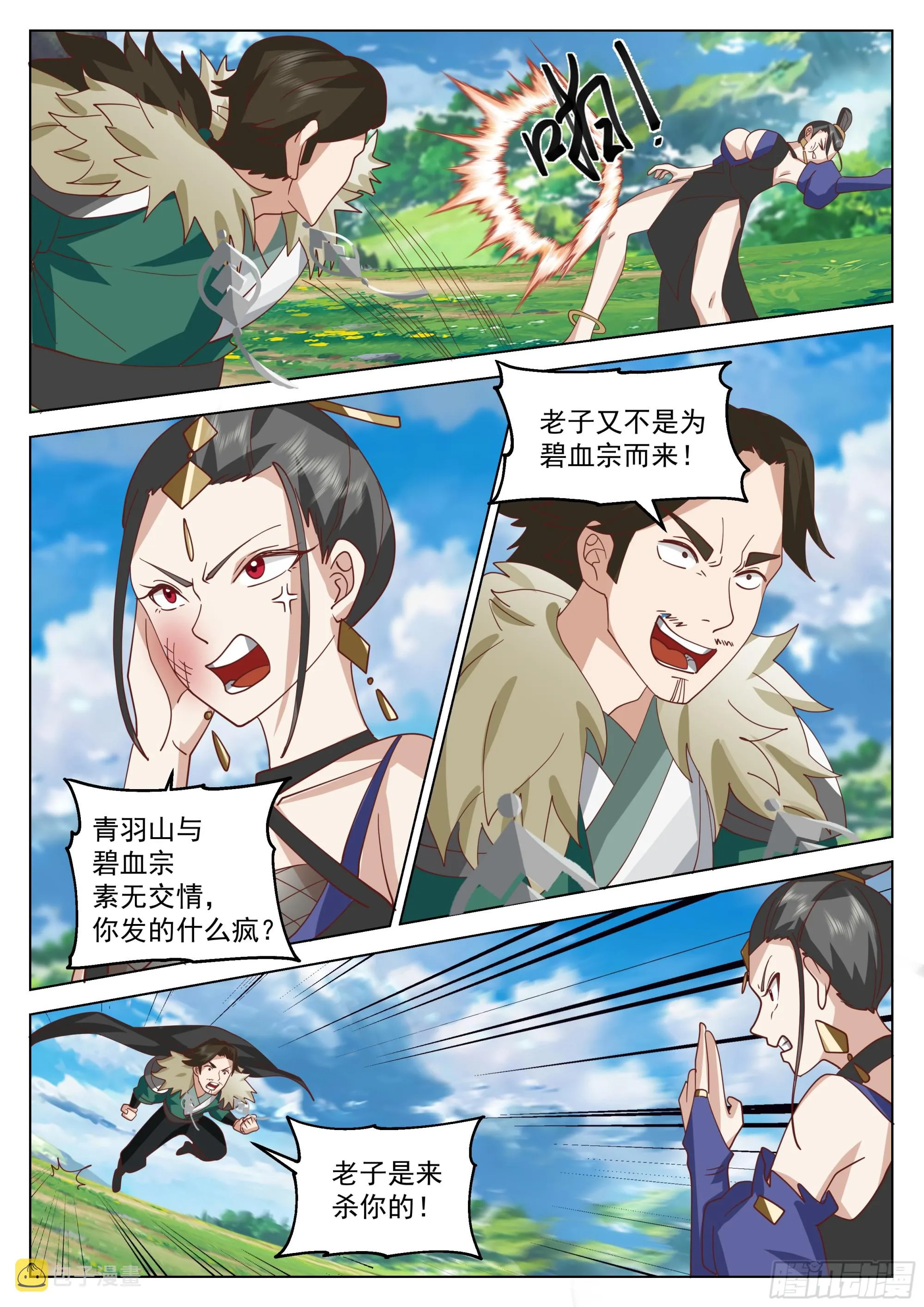 豁出老脸 第5页