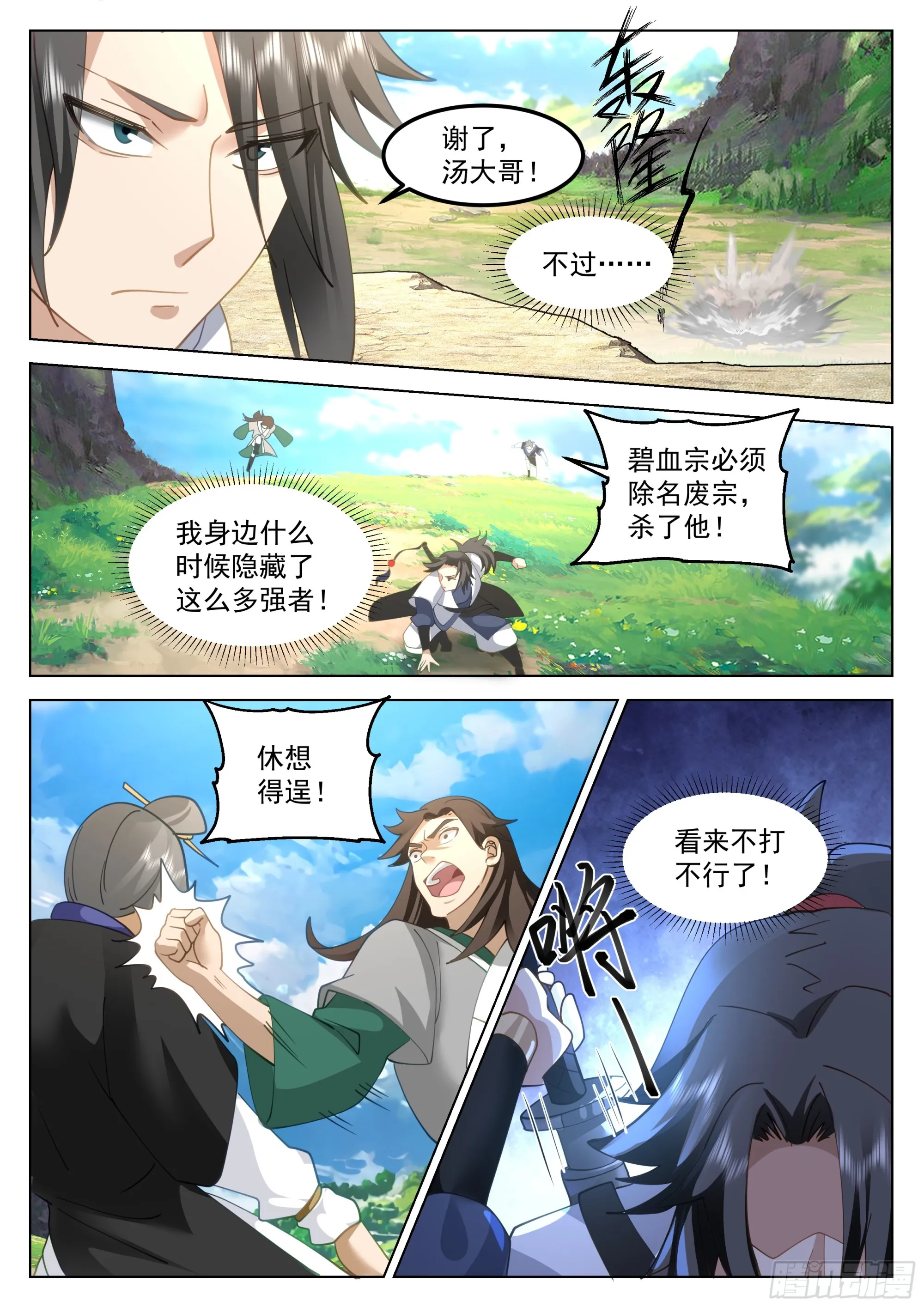 豁出老脸 第6页