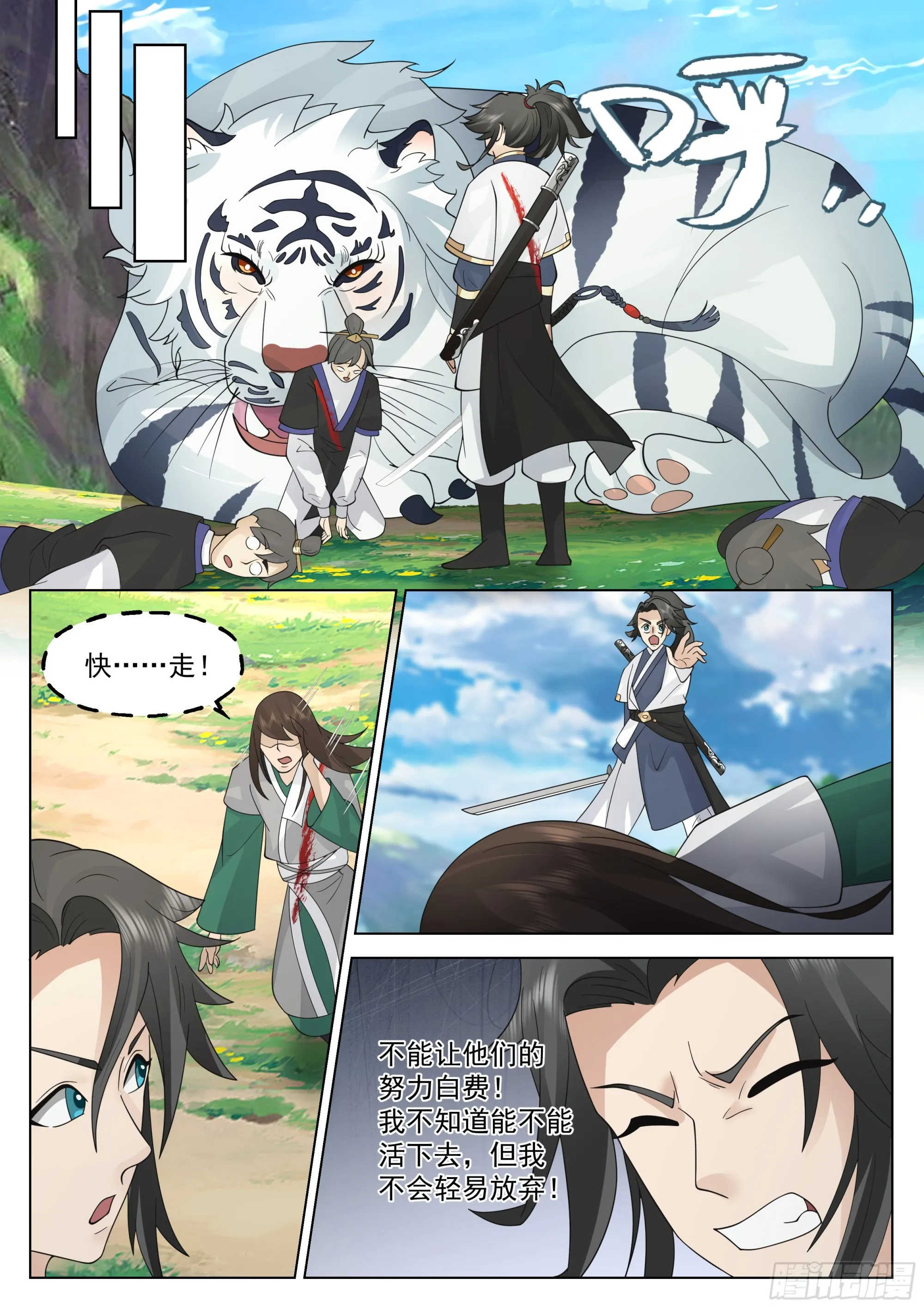 豁出老脸 第7页