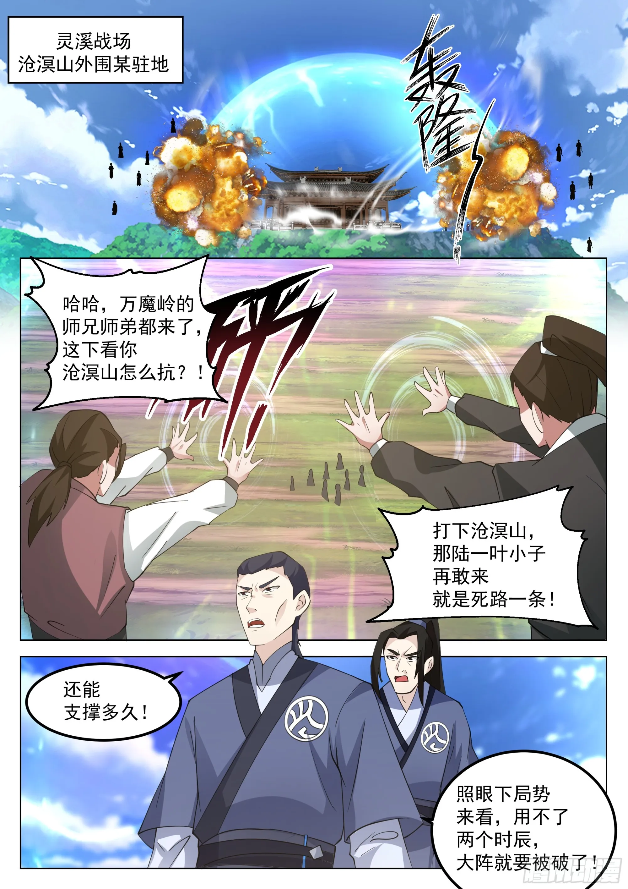 激战金光顶 第2页