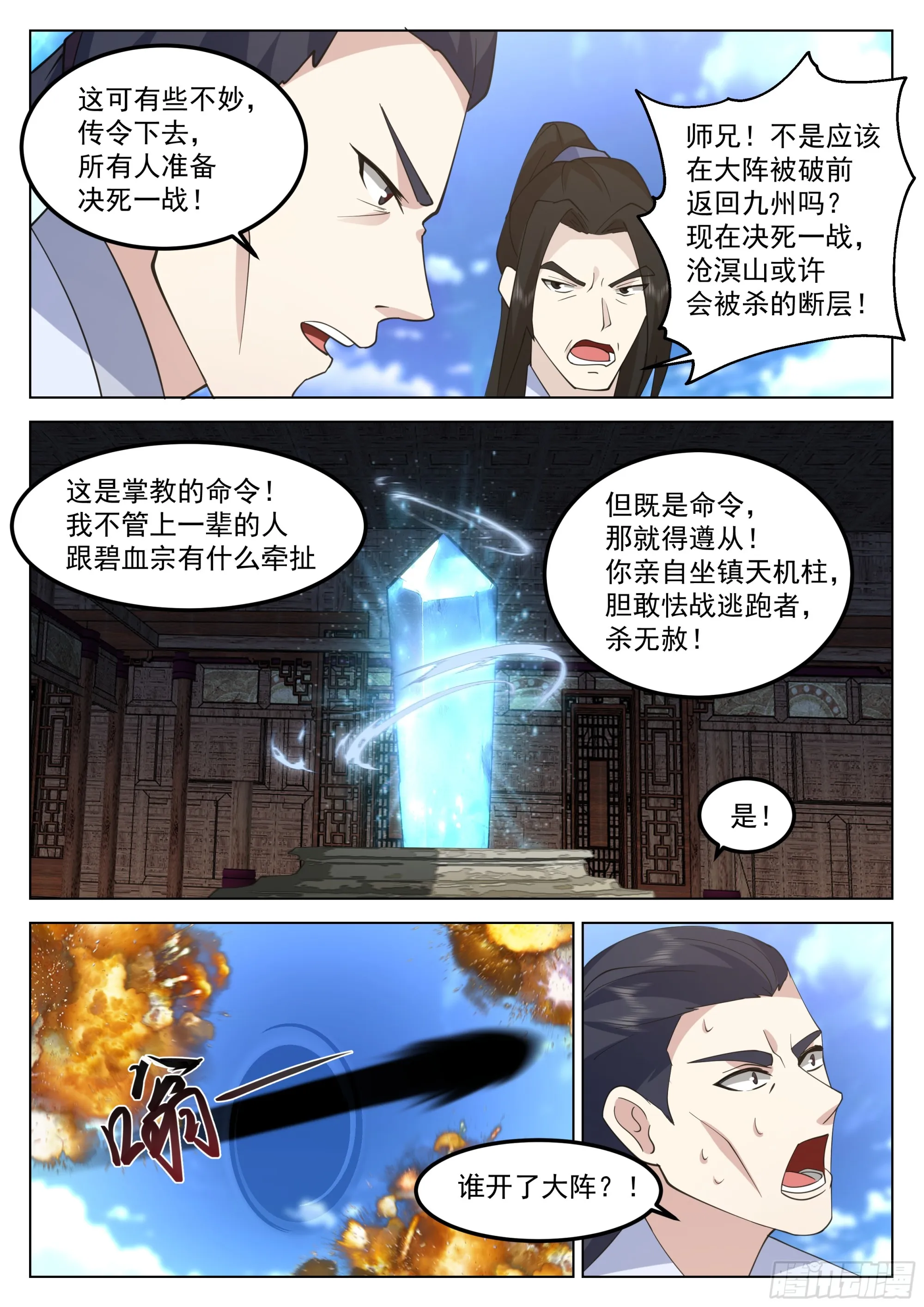 激战金光顶 第3页